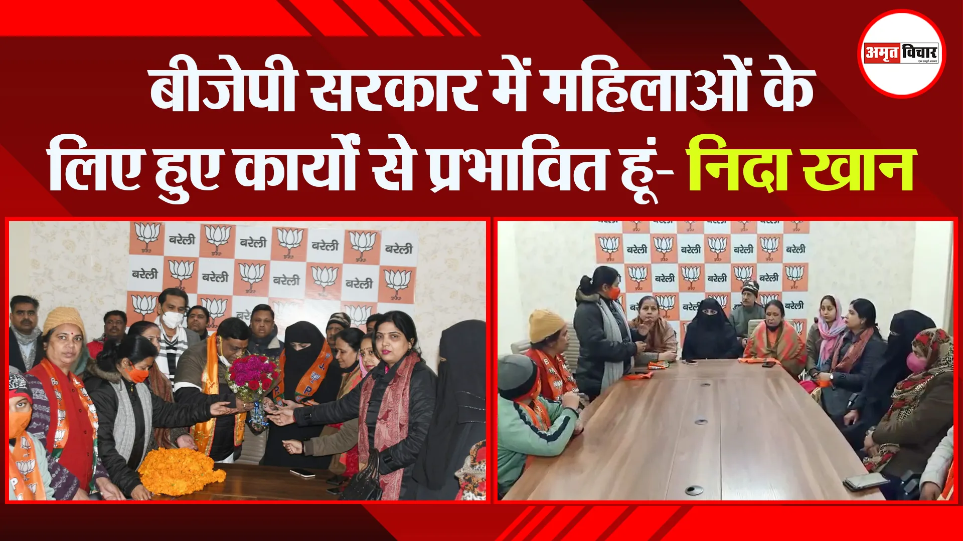 बरेली: बीजेपी सरकार में महिलाओं के लिए हुए कार्यों से प्रभावित हूं- निदा खान