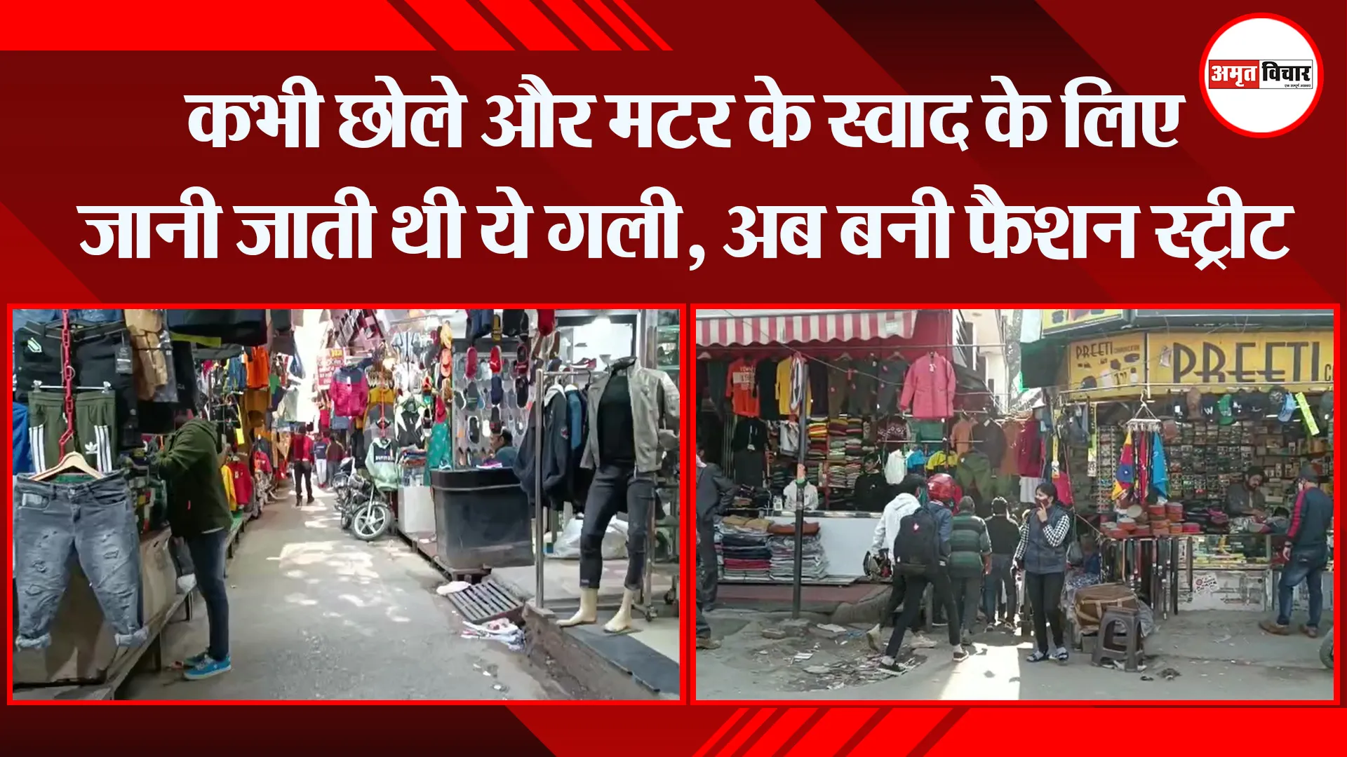 हल्द्वानी: कभी छोले और मटर के स्वाद के लिए जानी जाती थी ये गली, अब बनी फैशन स्ट्रीट