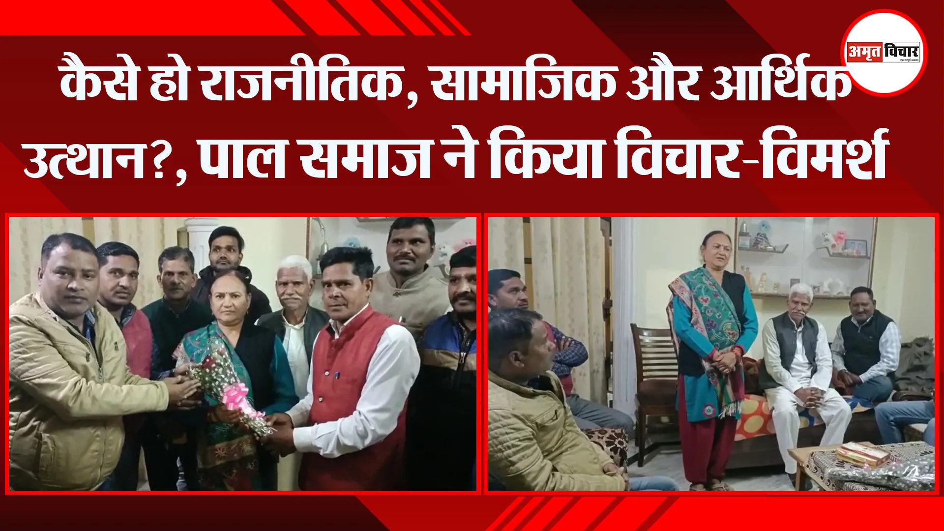 मुरादाबाद: कैसे हो राजनीतिक, सामाजिक और आर्थिक उत्थान?, पाल समाज ने किया विचार-विमर्श
