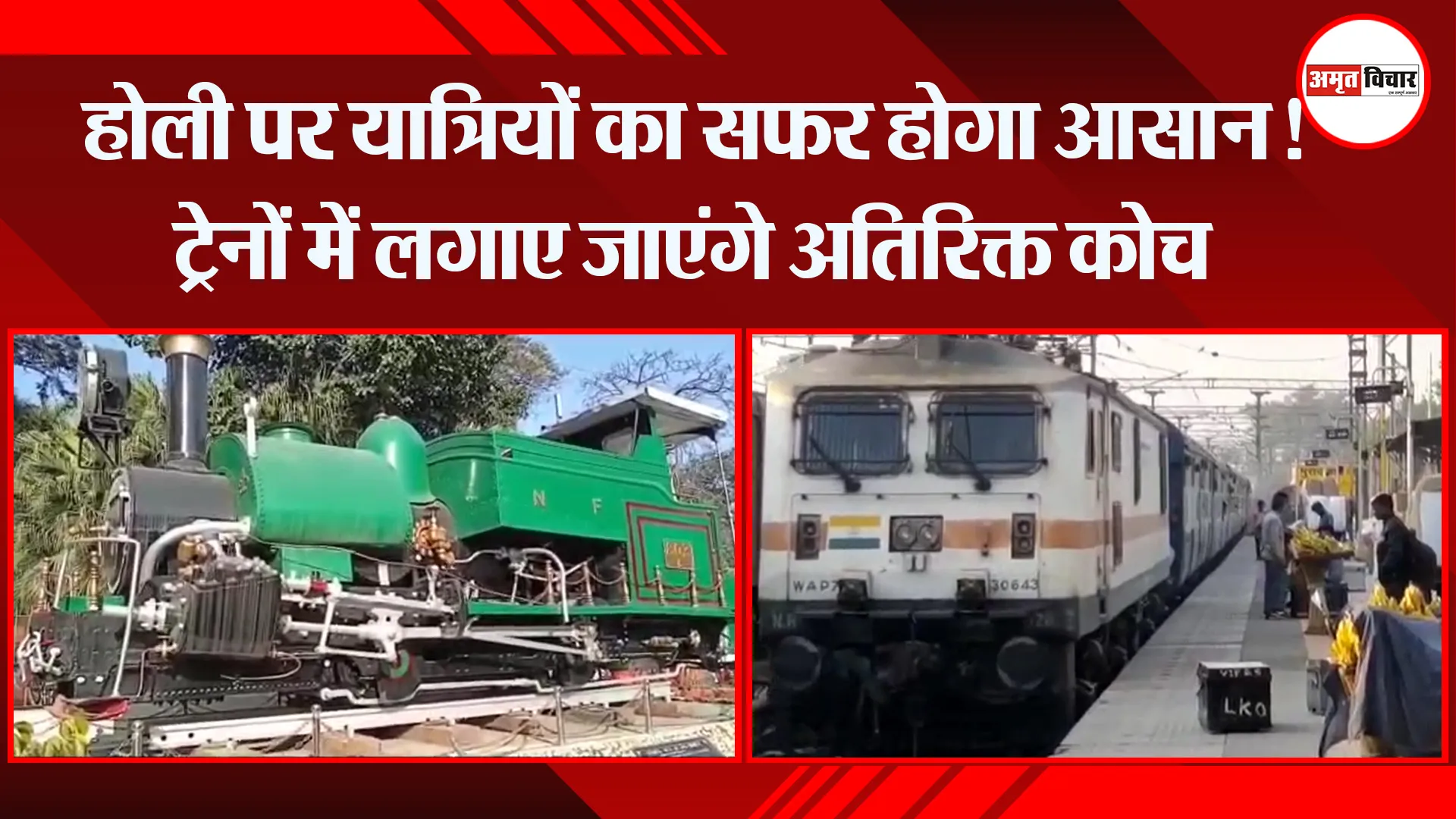 मुरादाबाद: होली पर यात्रियों का सफर होगा आसान! ट्रेनों में लगाए जाएंगे अतिरिक्त कोच