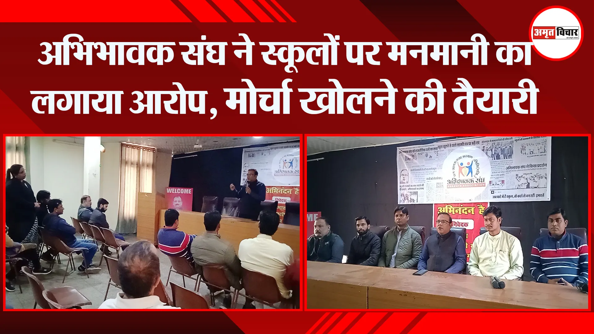 बरेली: अभिभावक संघ ने स्कूलों पर मनमानी का लगाया आरोप, मोर्चा खोलने की तैयारी