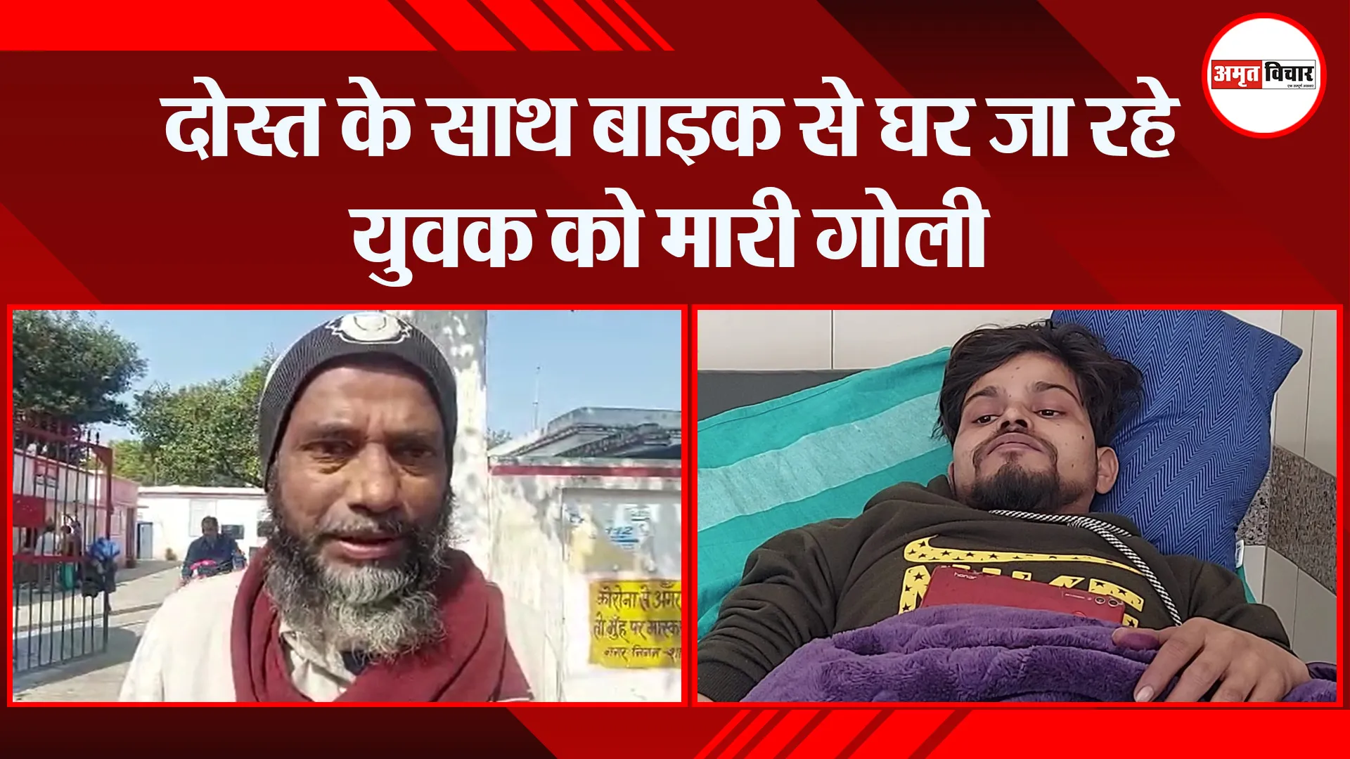शाहजहांपुर: दोस्त के साथ बाइक से घर जा रहे युवक को मारी गोली
