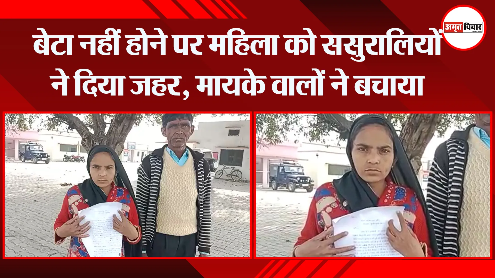 संभल: बेटा नहीं होने पर महिला को ससुरालियों ने दिया जहर, मायके वालों ने बचाया