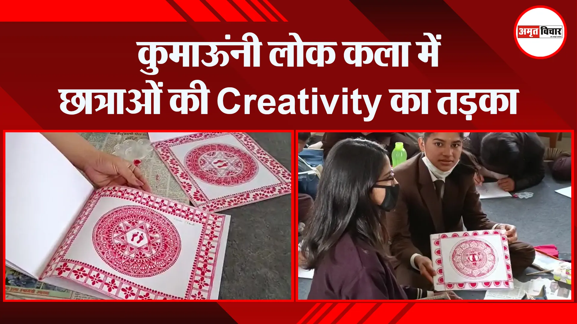 हल्द्वानी: कुमाऊंनी लोक कला में छात्राओं की Creativity का तड़का