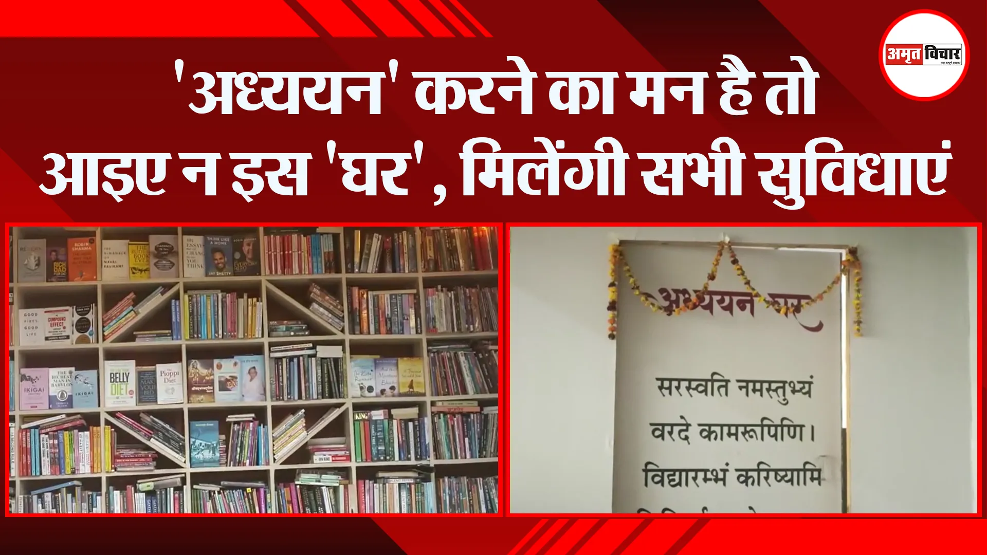हल्द्वानी: ‘अध्ययन’ करने का मन है तो आइए न इस ‘घर’, मिलेंगी सभी सुविधाएं