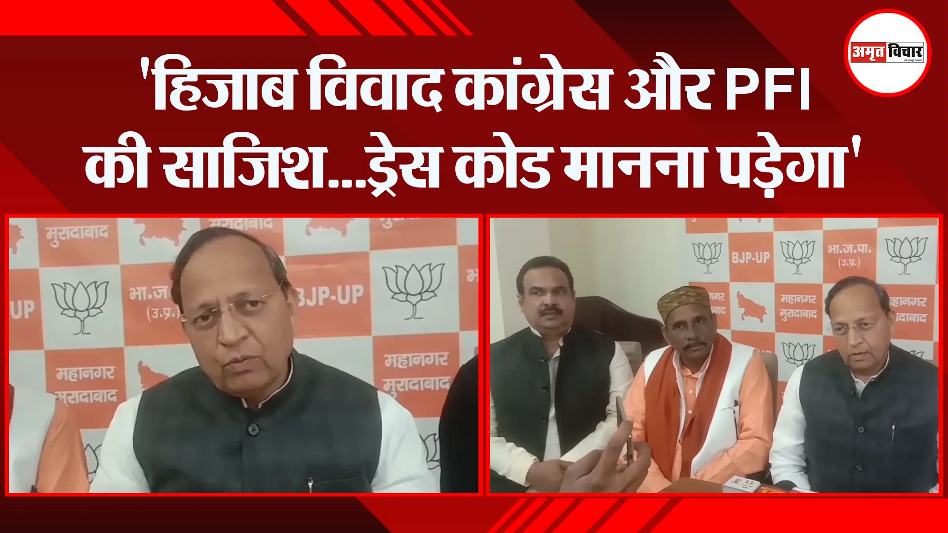मुरादाबाद: ‘हिजाब विवाद कांग्रेस और PFI की साजिश…ड्रेस कोड मानना पड़ेगा’