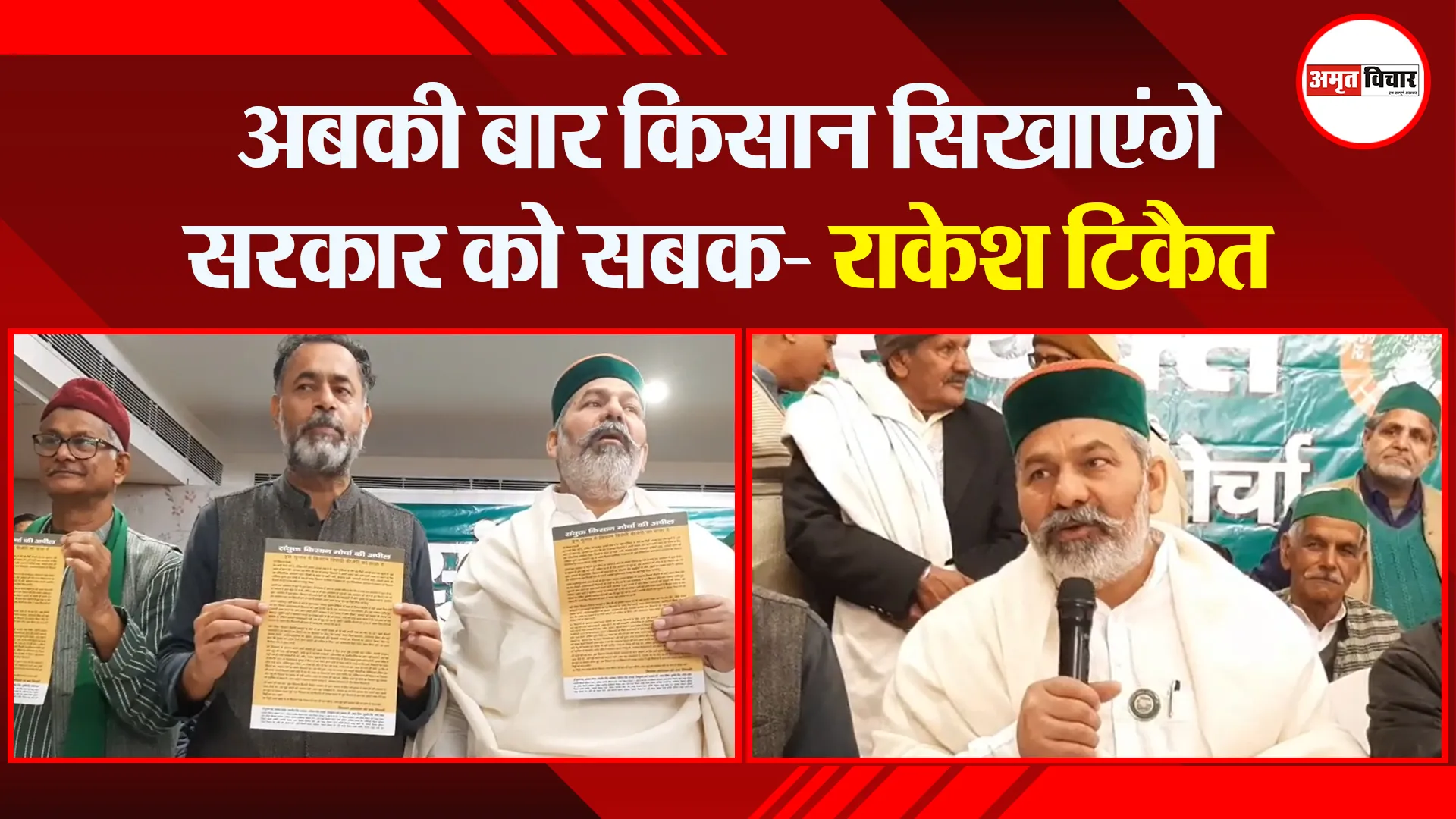 मुरादाबाद: अबकी बार किसान सिखाएंगे सरकार को सबक- राकेश टिकैत