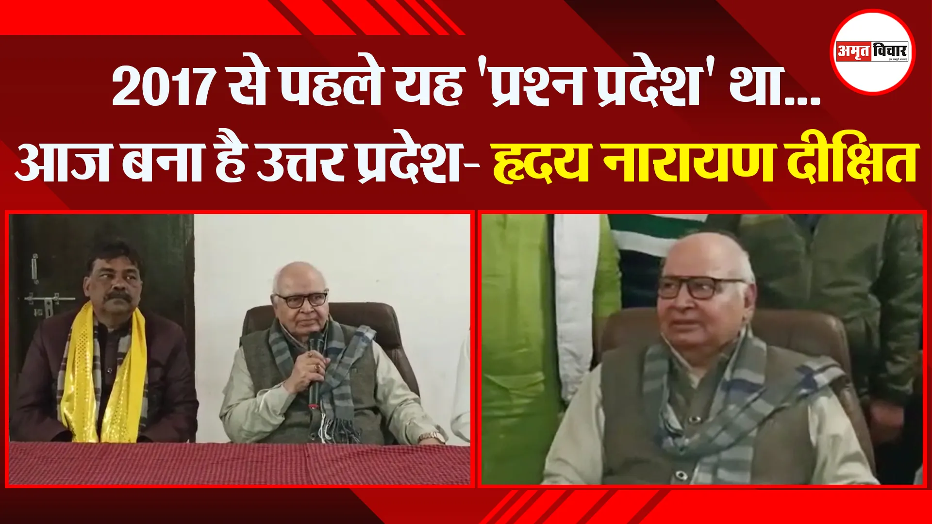 उन्नाव: 2017 से पहले यह ‘प्रश्न प्रदेश’ था…आज बना है उत्तर प्रदेश- हृदय नारायण दीक्षित