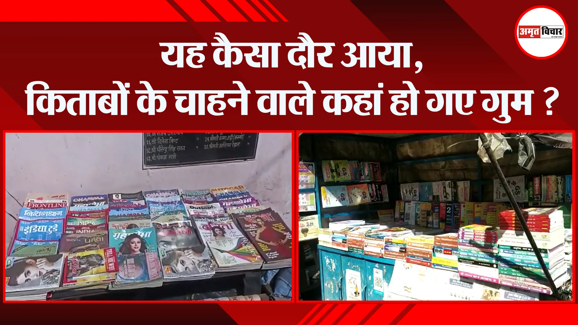 हल्द्वानी: यह कैसा दौर आया, किताबों के चाहने वाले कहां हो गए गुम ?