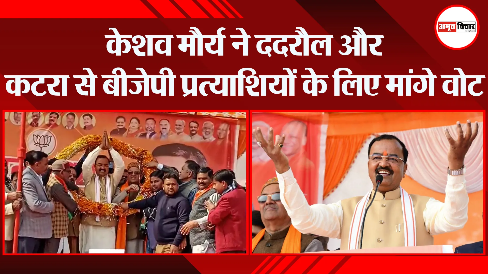 शाहजहांपुर: केशव मौर्य ने ददरौल और कटरा से बीजेपी प्रत्याशियों के लिए मांगे वोट