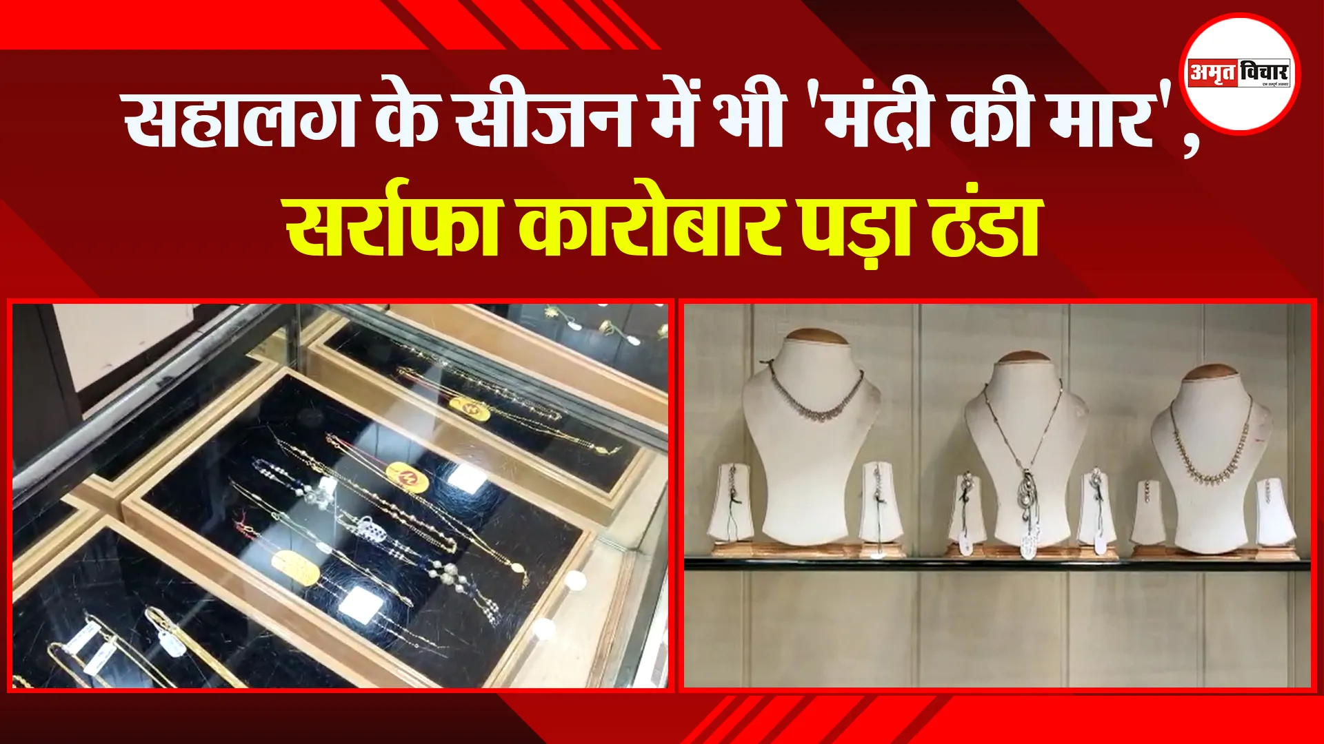 हल्द्वानी: सहालग के सीजन में भी ‘मंदी की मार’, सर्राफा कारोबार पड़ा ठंडा