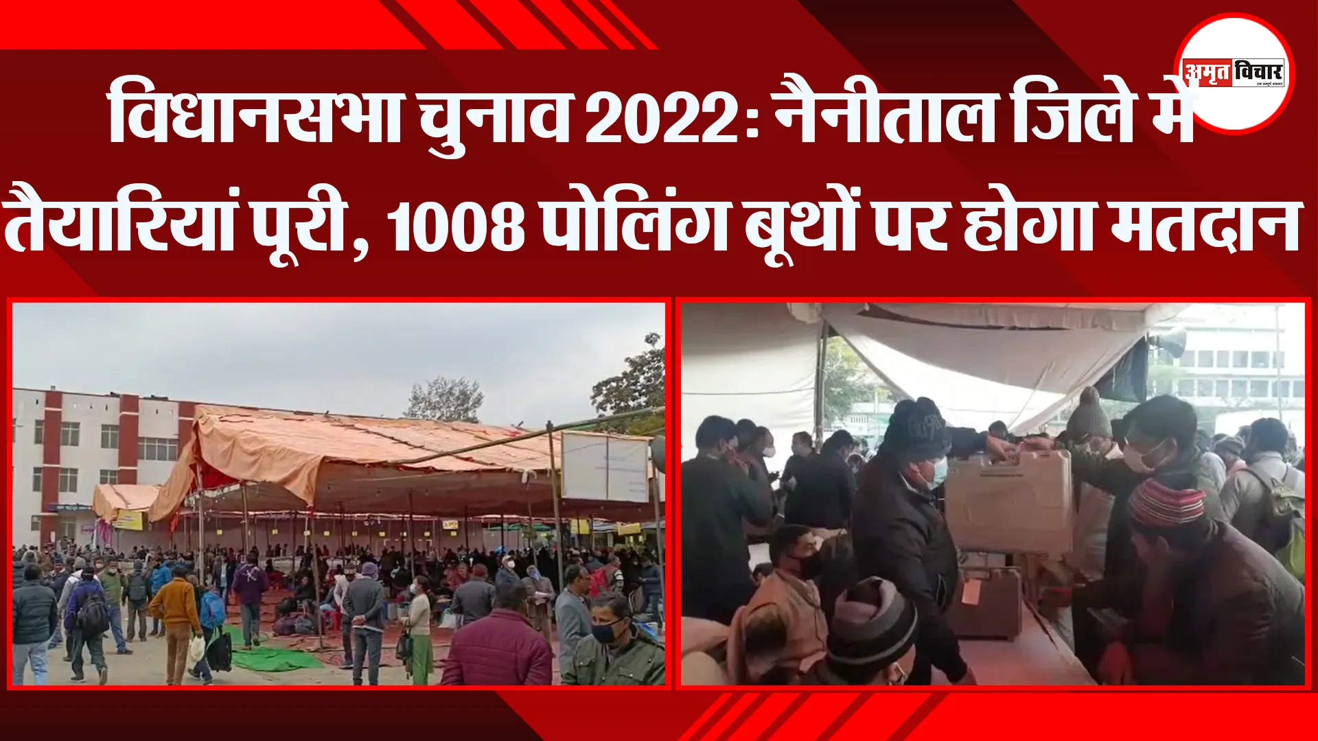 विधानसभा चुनाव 2022: नैनीताल जिले में तैयारियां पूरी, 1008 पोलिंग बूथों पर होगा मतदान