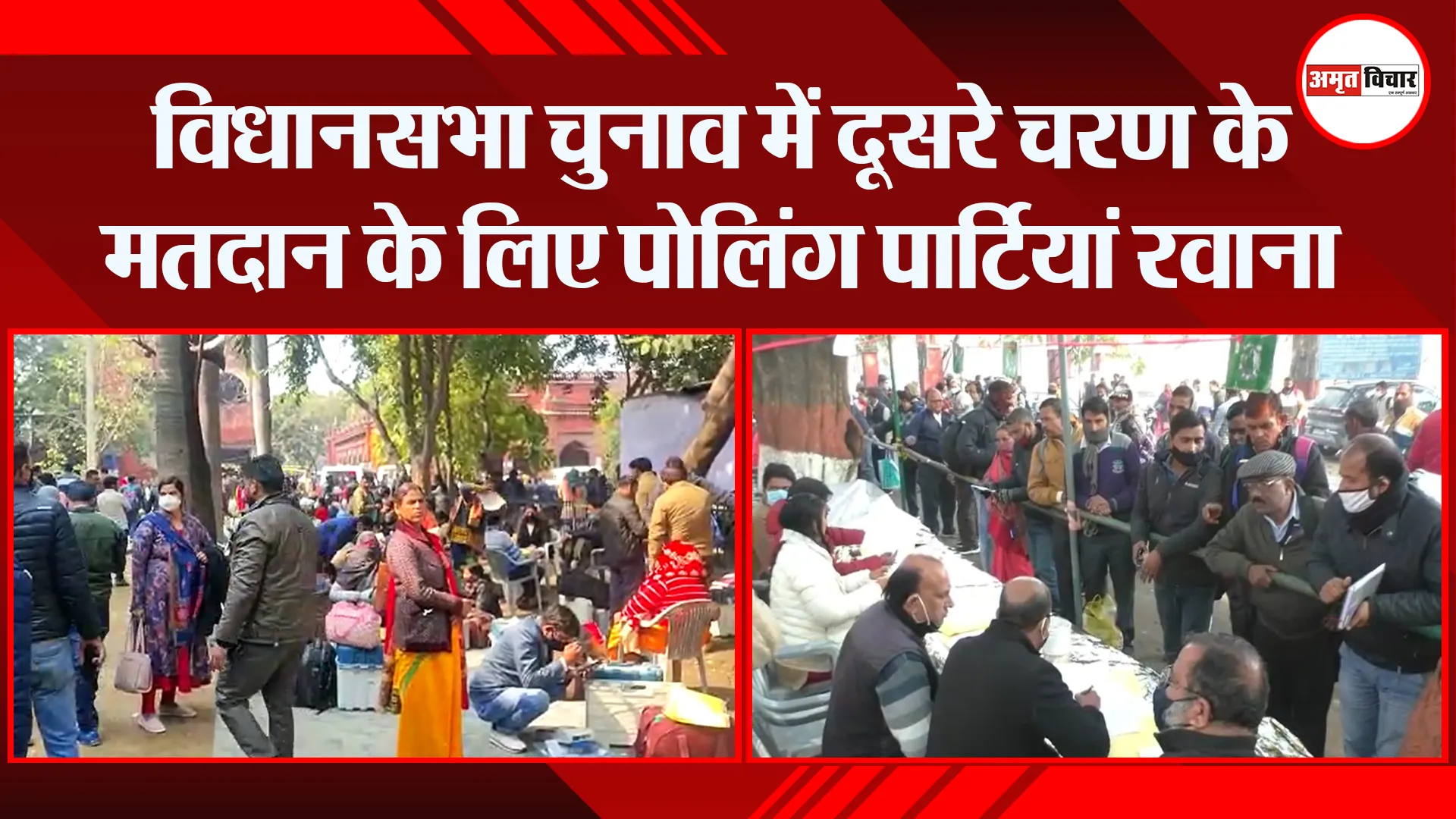 बरेली: विधानसभा चुनाव में दूसरे चरण के मतदान के लिए पोलिंग पार्टियां रवाना