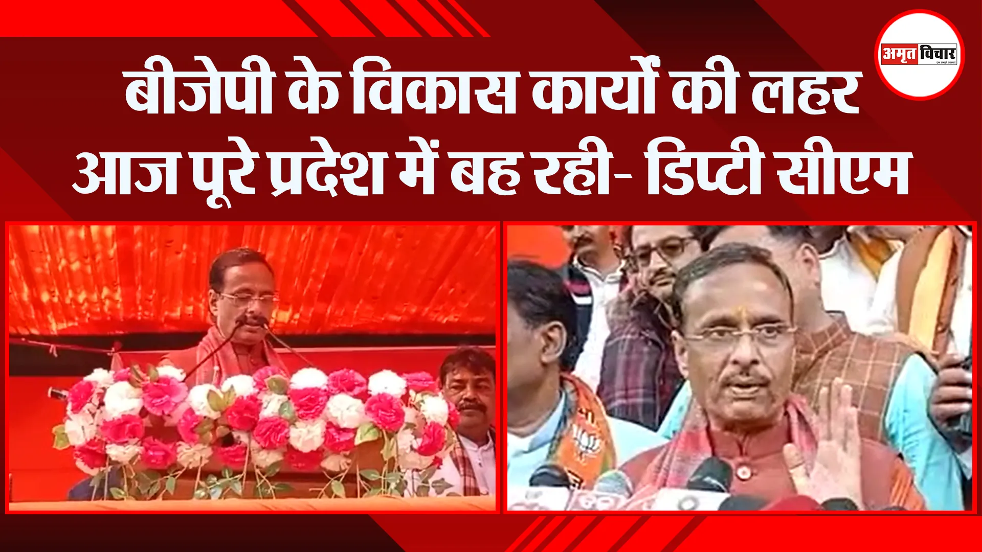 उन्नाव: बीजेपी के विकास कार्यों की लहर आज पूरे प्रदेश में बह रही- डिप्टी सीएम