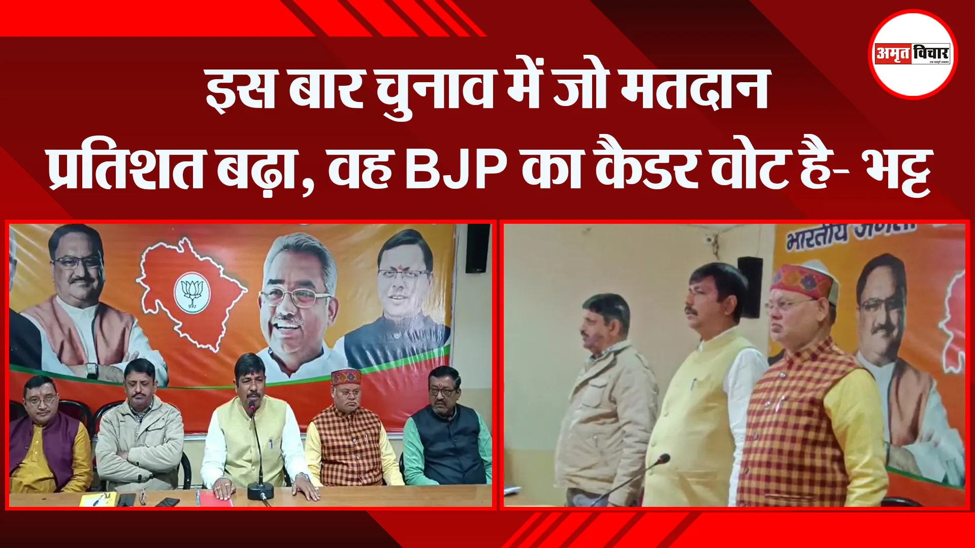 हल्द्वानी: इस बार चुनाव में जो मतदान प्रतिशत बढ़ा, वह BJP का कैडर वोट है- भट्ट