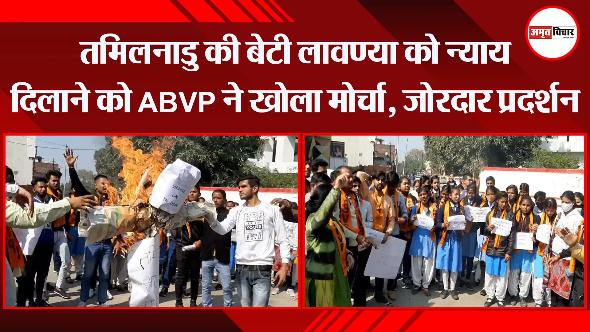 मुरादाबाद: तमिलनाडु की बेटी लावण्या को न्याय दिलाने को ABVP ने खोला मोर्चा, जोरदार प्रदर्शन