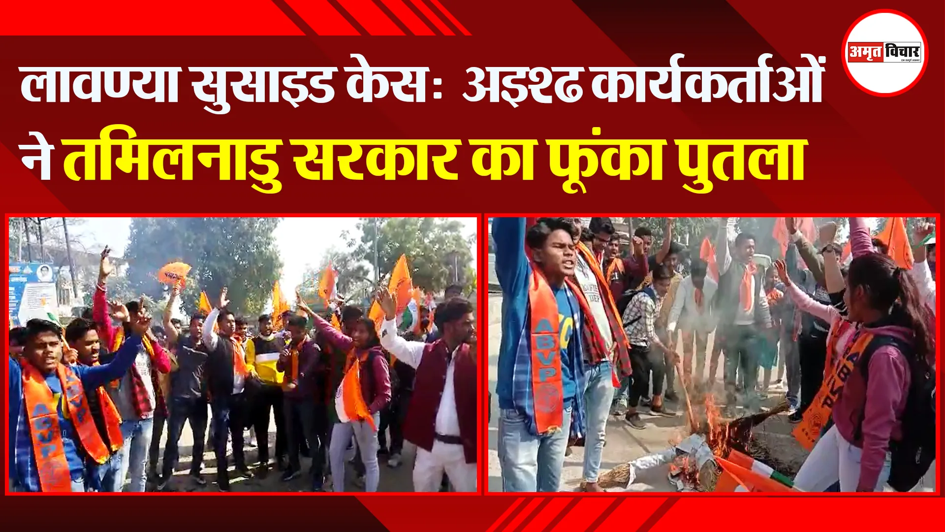 अमरोहा: लावण्या सुसाइड केस:  ABVP कार्यकर्ताओं ने तमिलनाडु सरकार का फूंका पुतला