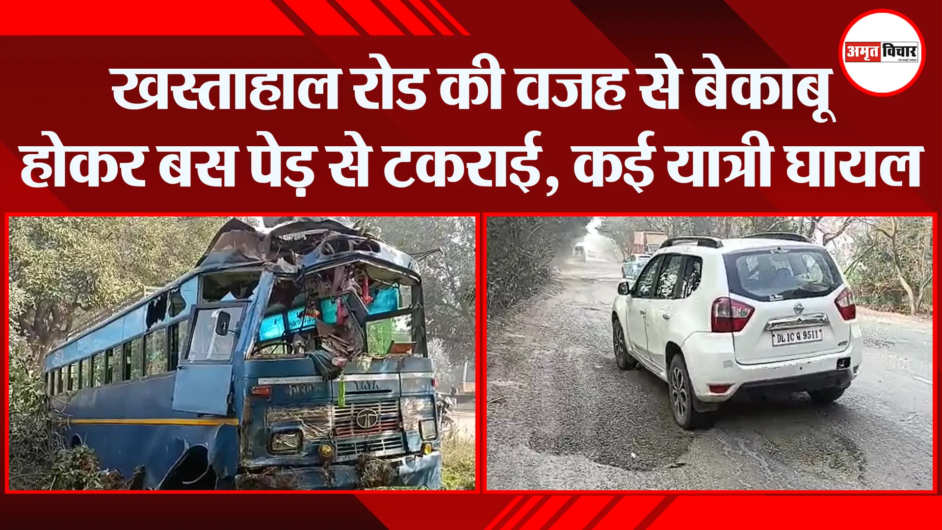 मुरादाबाद: खस्ताहाल रोड की वजह से बेकाबू होकर बस पेड़ से टकराई, कई यात्री घायल