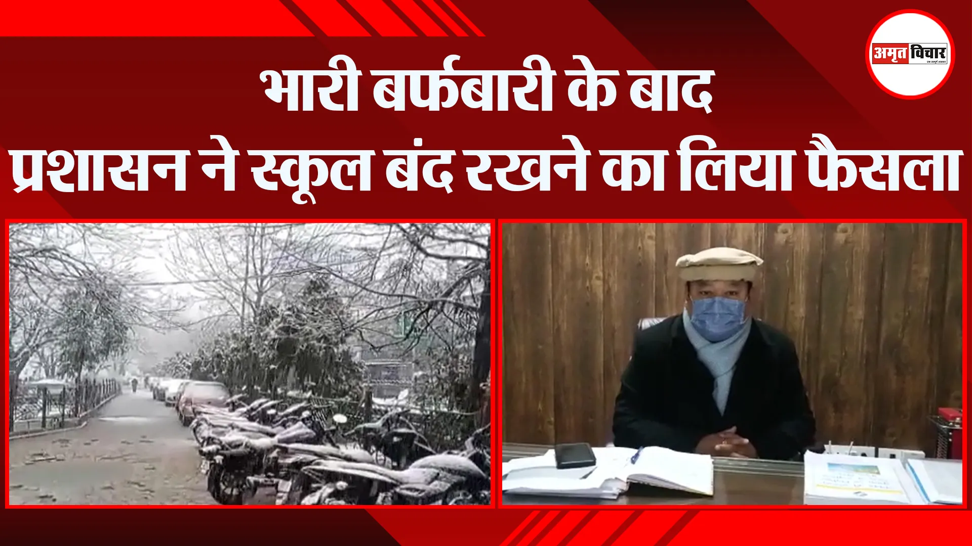हल्द्वानी: भारी बर्फबारी के बाद प्रशासन ने स्कूल बंद रखने का लिया फैसला