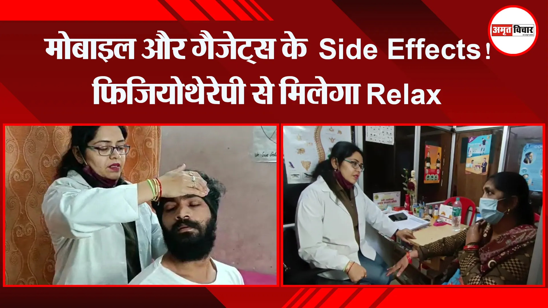 हल्द्वानी: मोबाइल और गैजेट्स के  Side Effects! फिजियोथेरेपी से मिलेगा Relax