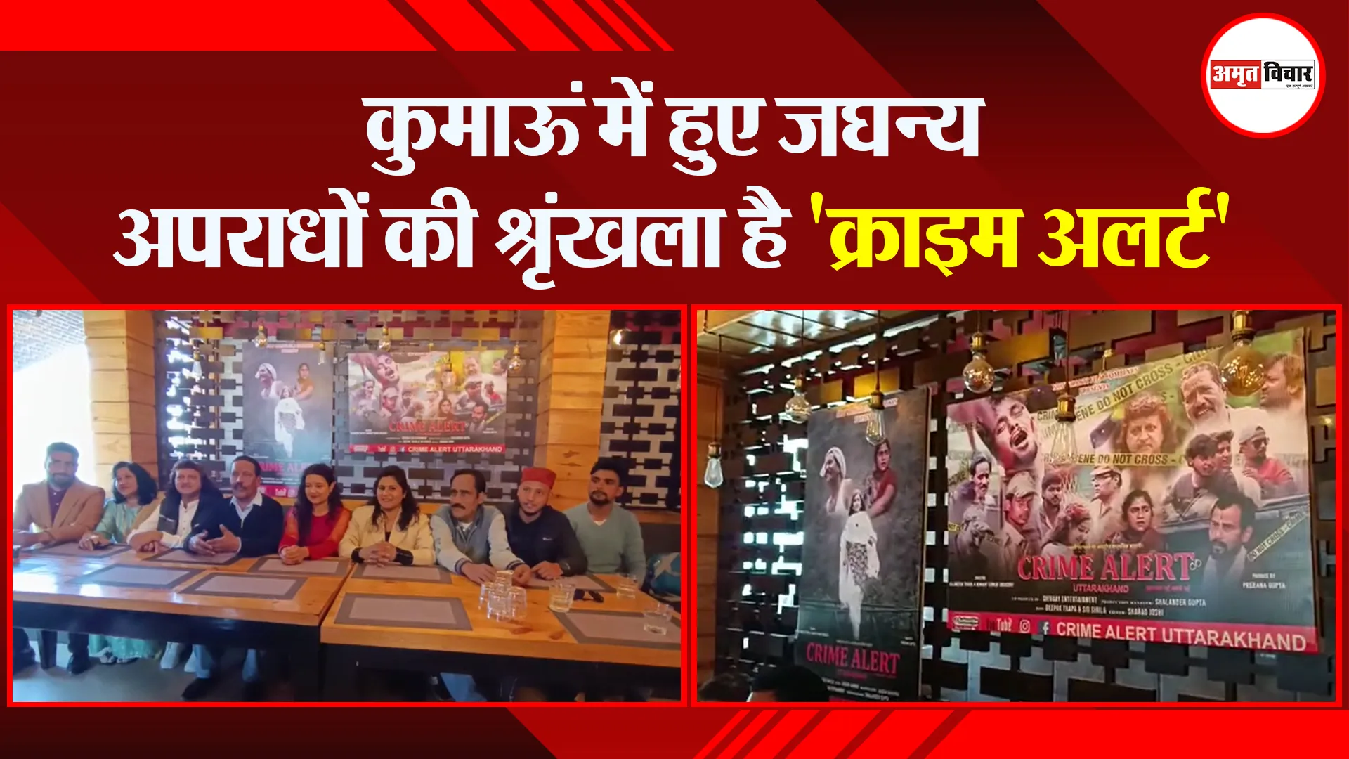 हल्द्वानी: कुमाऊं में हुए जघन्य अपराधों की श्रृंखला है ‘क्राइम अलर्ट’