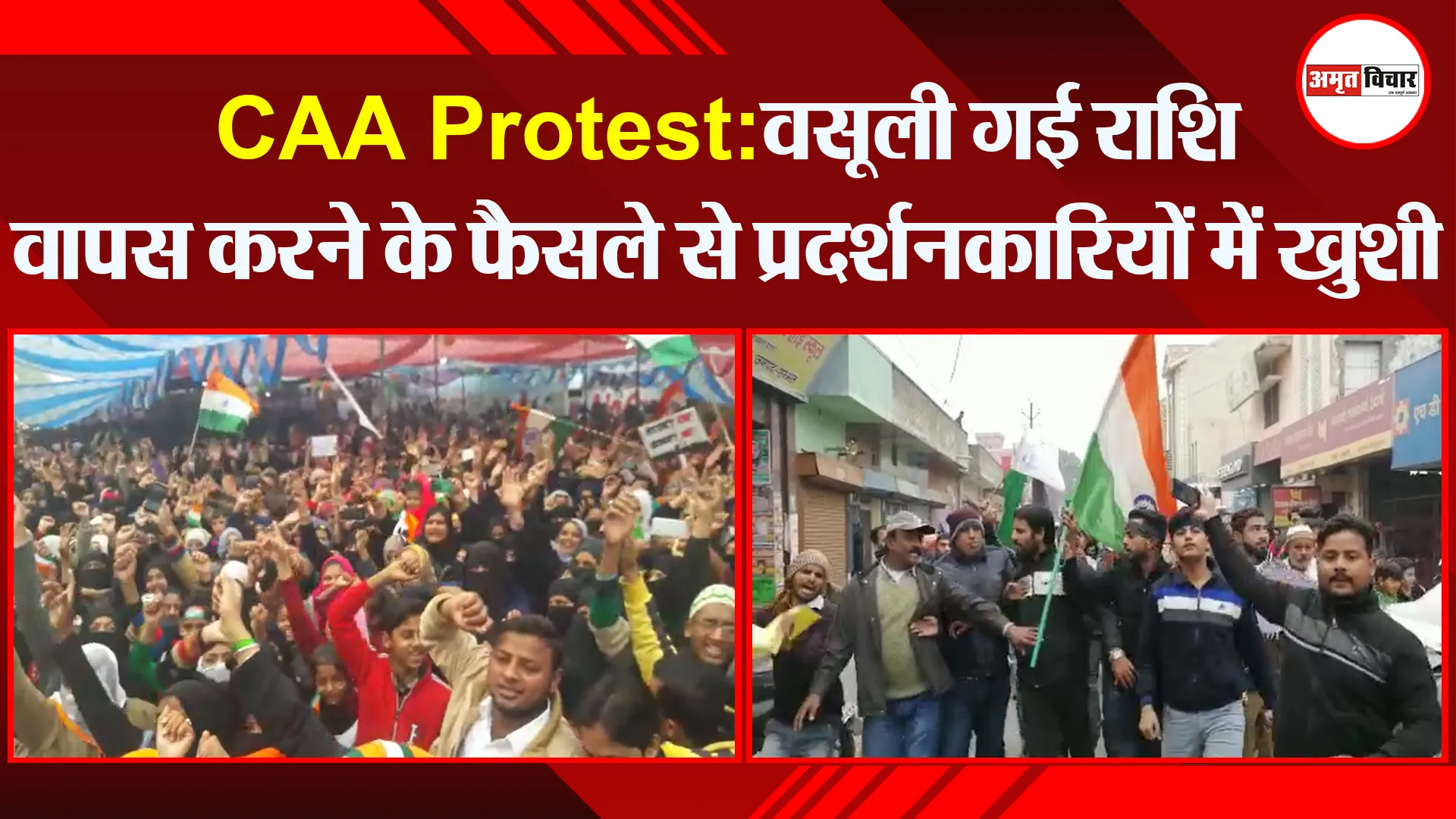 संभल: CAA Protest:वसूली गई राशि वापस करने के फैसले से प्रदर्शनकारियों में खुशी