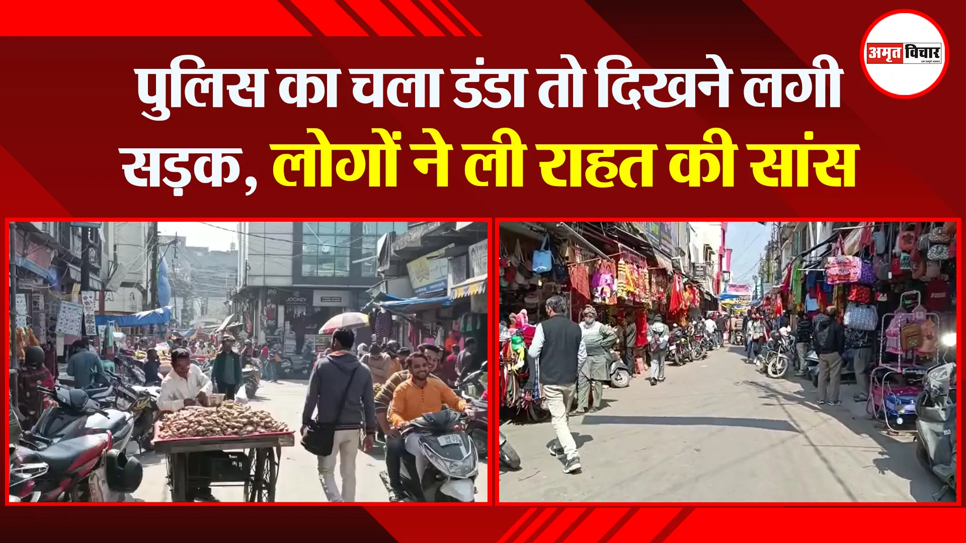 हल्द्वानी: पुलिस का चला डंडा तो दिखने लगी सड़क, लोगों ने ली राहत की सांस