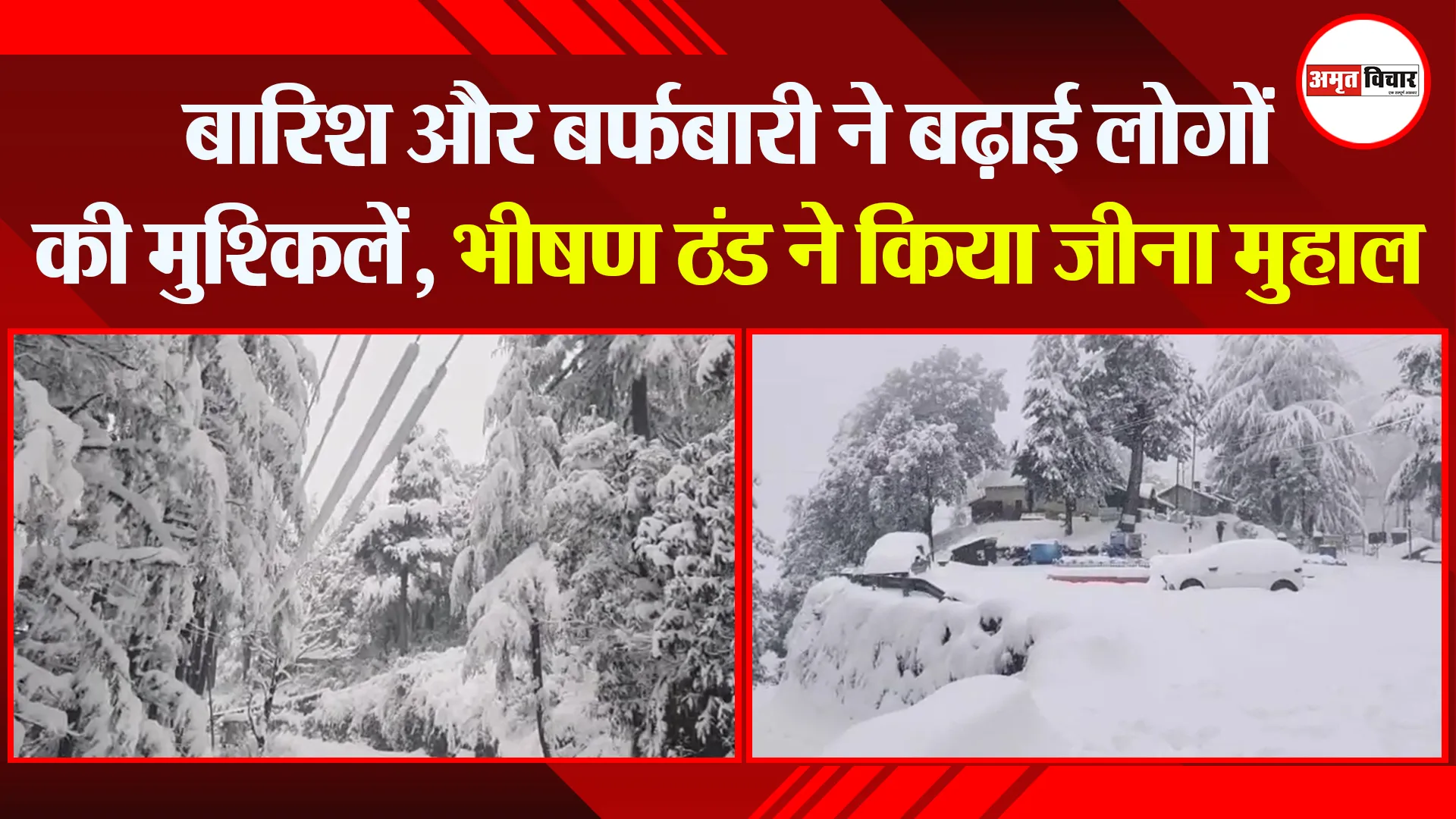 हल्द्वानी: बारिश और बर्फबारी ने बढ़ाई लोगों की मुश्किलें, भीषण ठंड ने किया जीना मुहाल