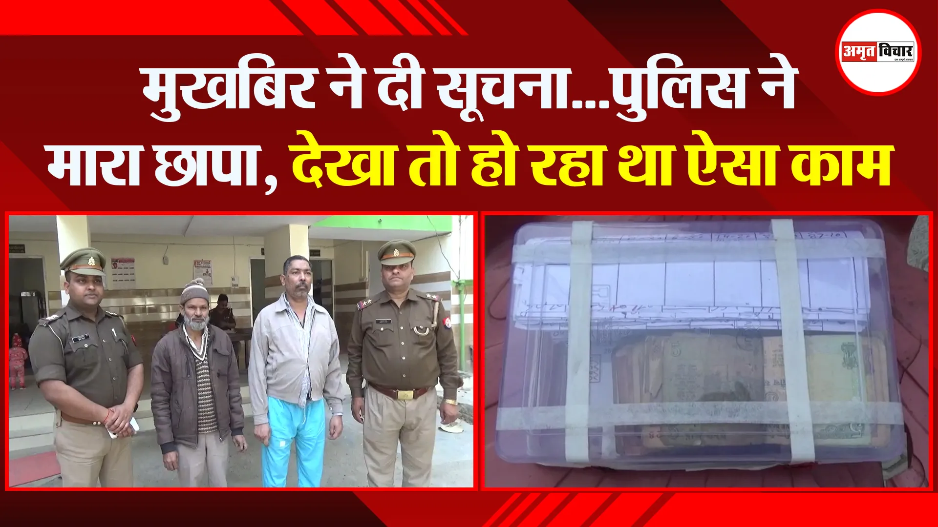 मुरादाबाद: मुखबिर ने दी सूचना…पुलिस ने मारा छापा, देखा तो हो रहा था ऐसा काम