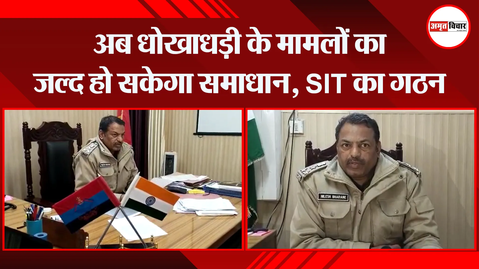 हल्द्वानी: अब धोखाधड़ी के मामलों का जल्द हो सकेगा समाधान, SIT का गठन