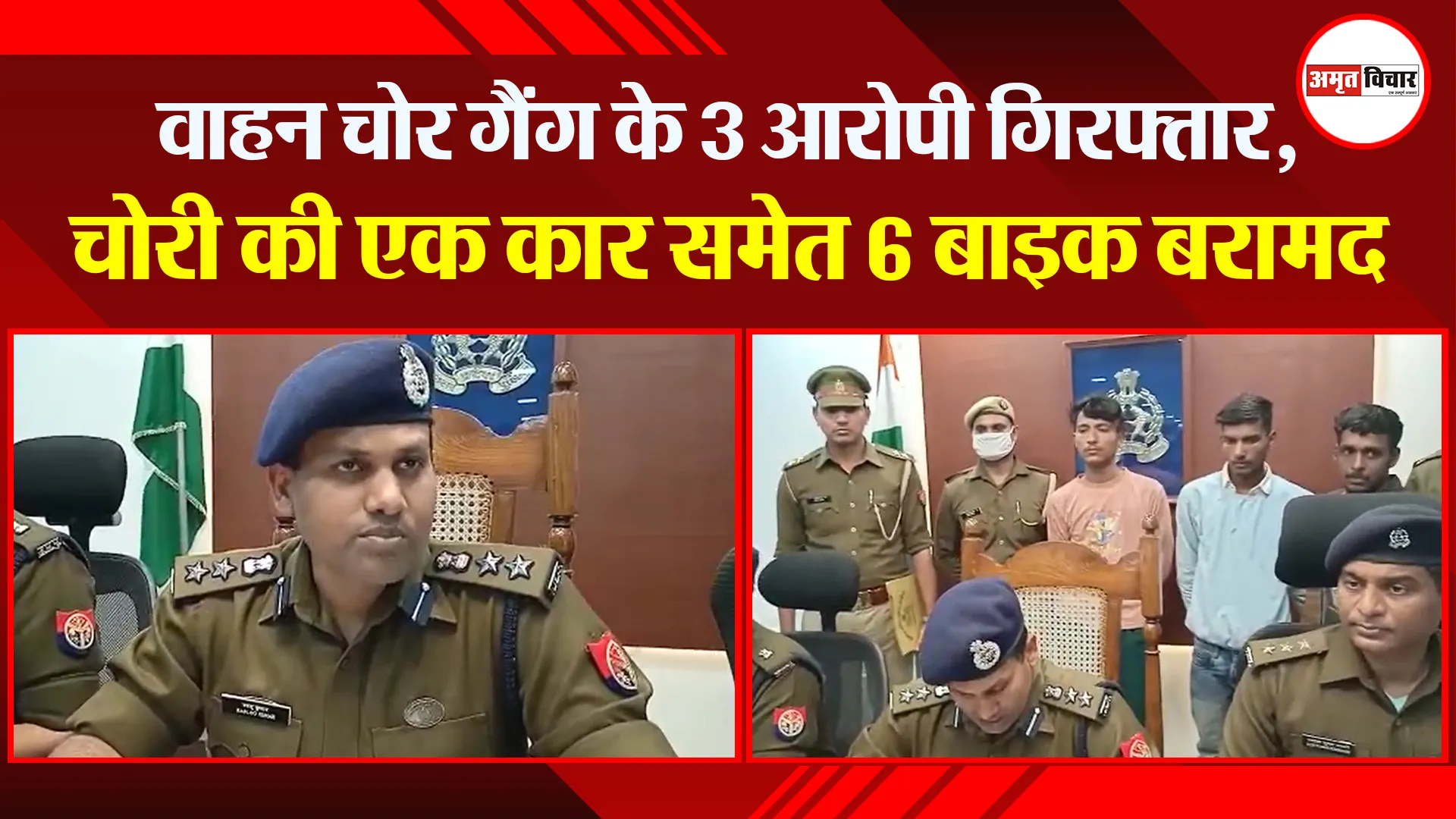 मुरादाबाद: वाहन चोर गैंग के 3 आरोपी गिरफ्तार, चोरी की एक कार समेत 6 बाइक बरामद