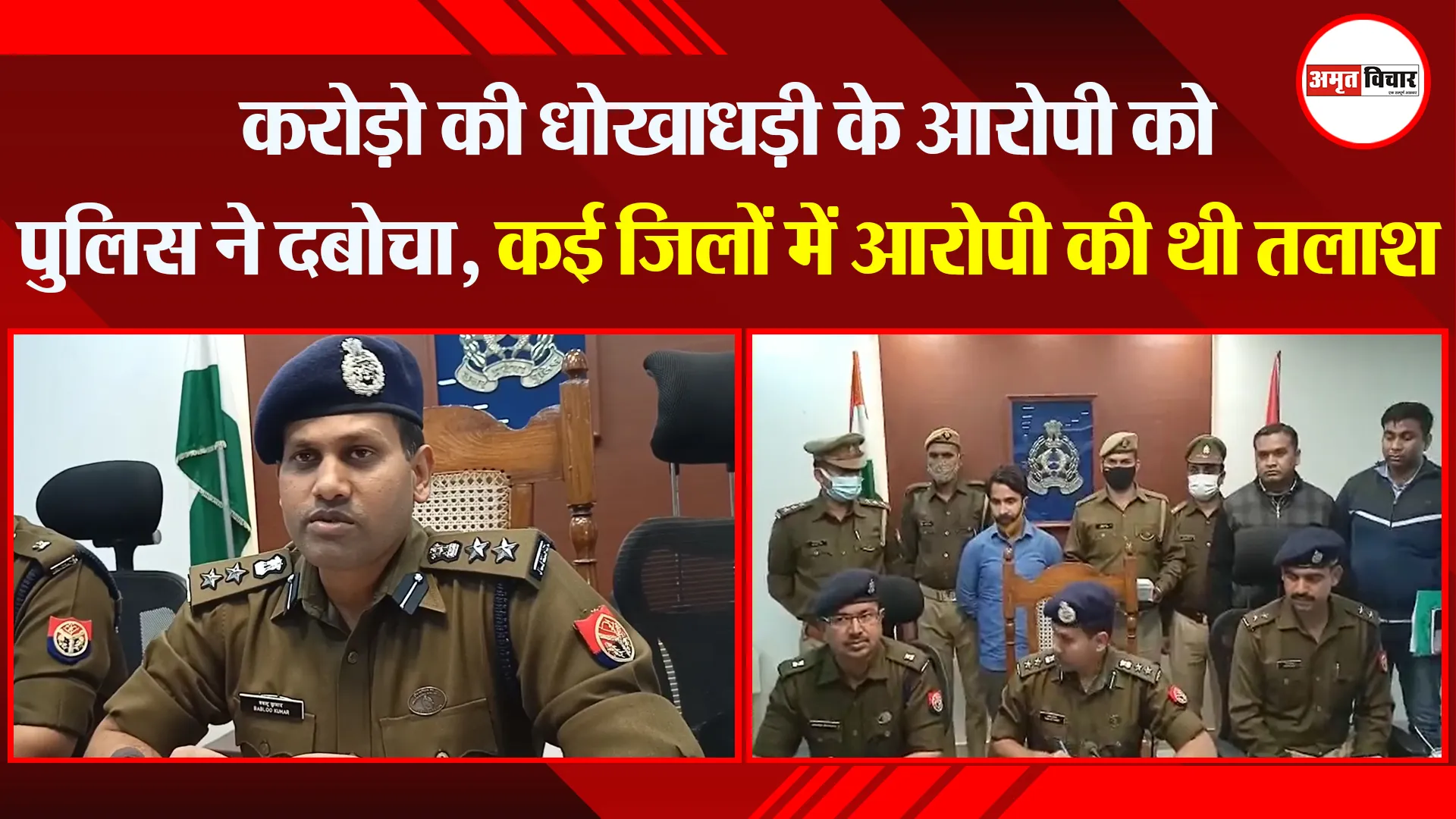 मुरादाबाद: करोड़ो की धोखाधड़ी के आरोपी को पुलिस ने दबोचा, कई जिलों में आरोपी की थी तलाश