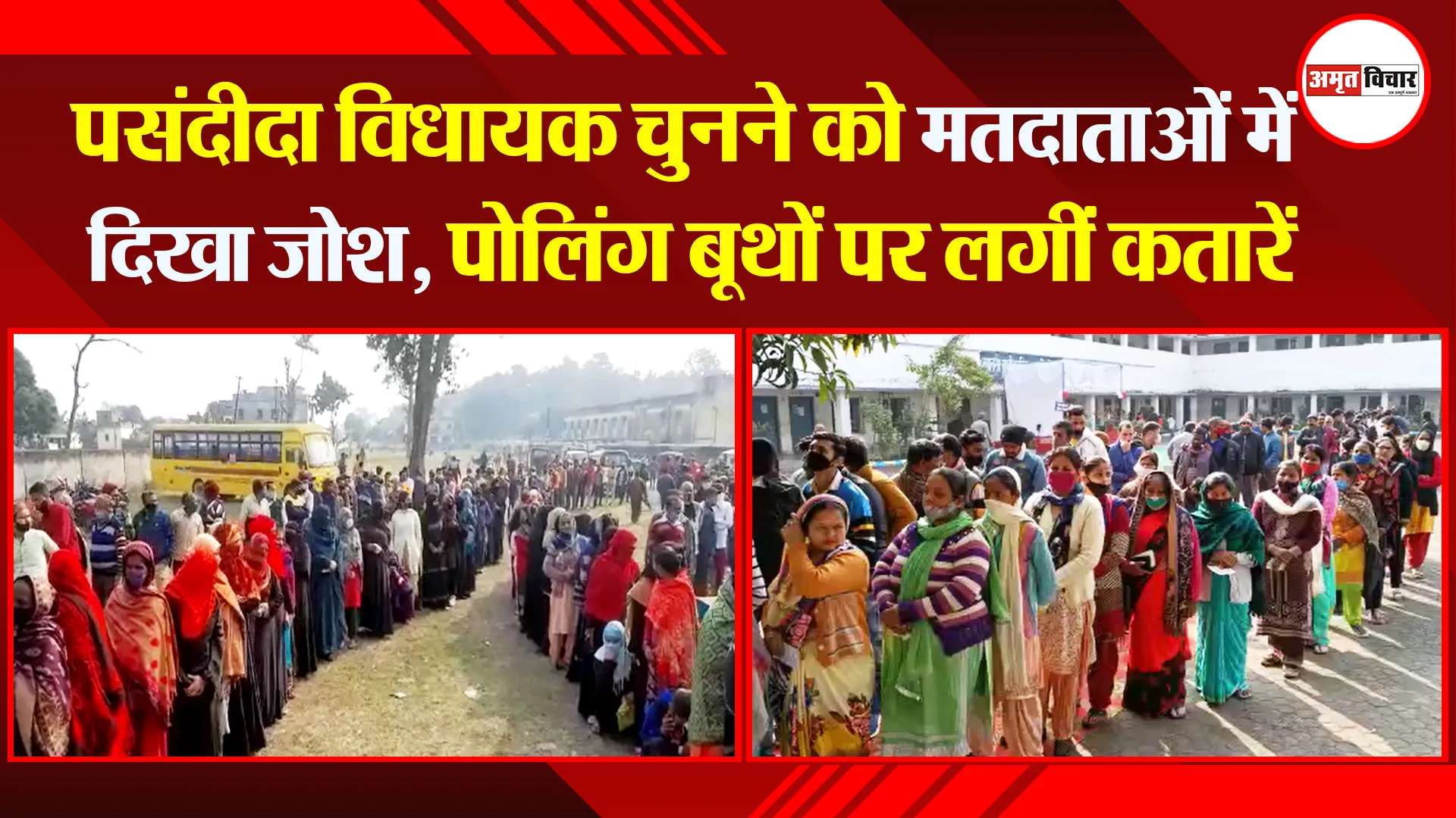 हल्द्वानी: पसंदीदा विधायक चुनने को मतदाताओं में दिखा जोश, पोलिंग बूथों पर लगीं कतारें