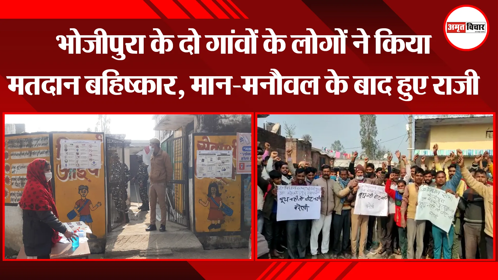 बरेली: भोजीपुरा के दो गांवों के लोगों ने किया मतदान बहिष्कार, मान-मनौवल के बाद हुए राजी