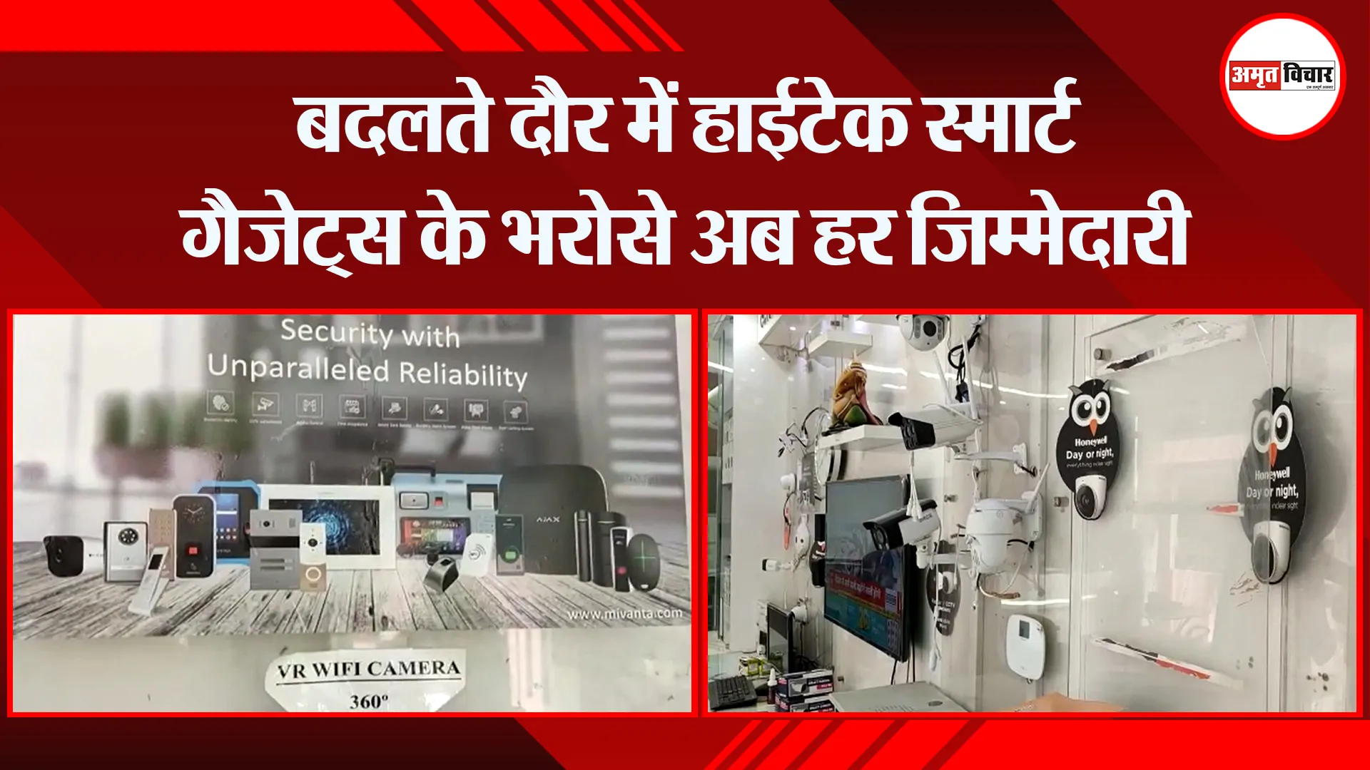 हल्द्वानी: बदलते दौर में हाईटेक स्मार्ट गैजेट्स के भरोसे अब हर जिम्मेदारी