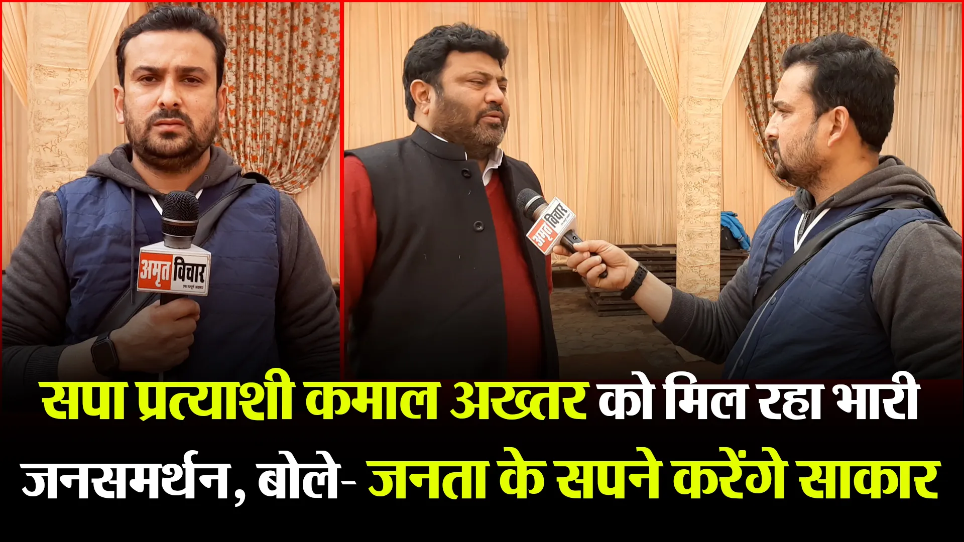 मुरादाबाद: सपा प्रत्याशी कमाल अख्तर को मिल रहा भारी जनसमर्थन, बोले- जनता के सपने करेंगे साकार