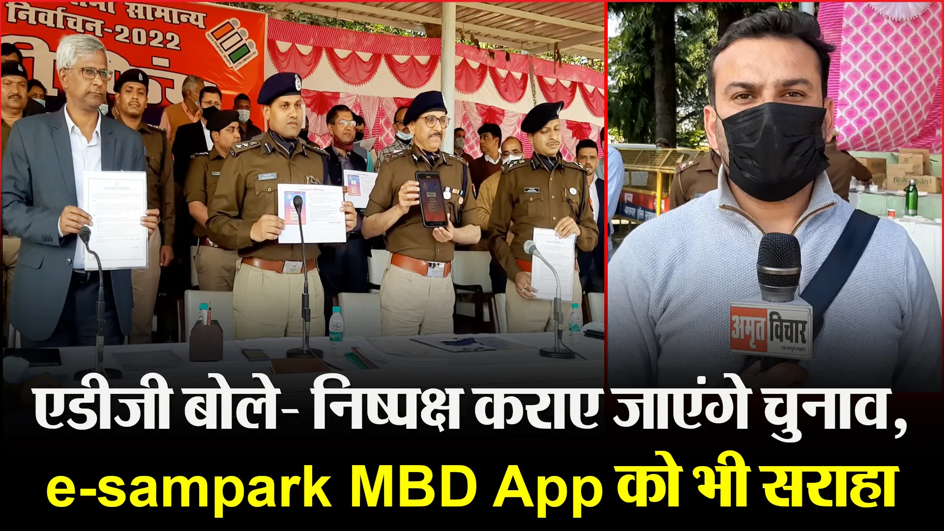मुरादाबाद: एडीजी बोले- निष्पक्ष कराए जाएंगे चुनाव, e-sampark MBD App को भी सराहा