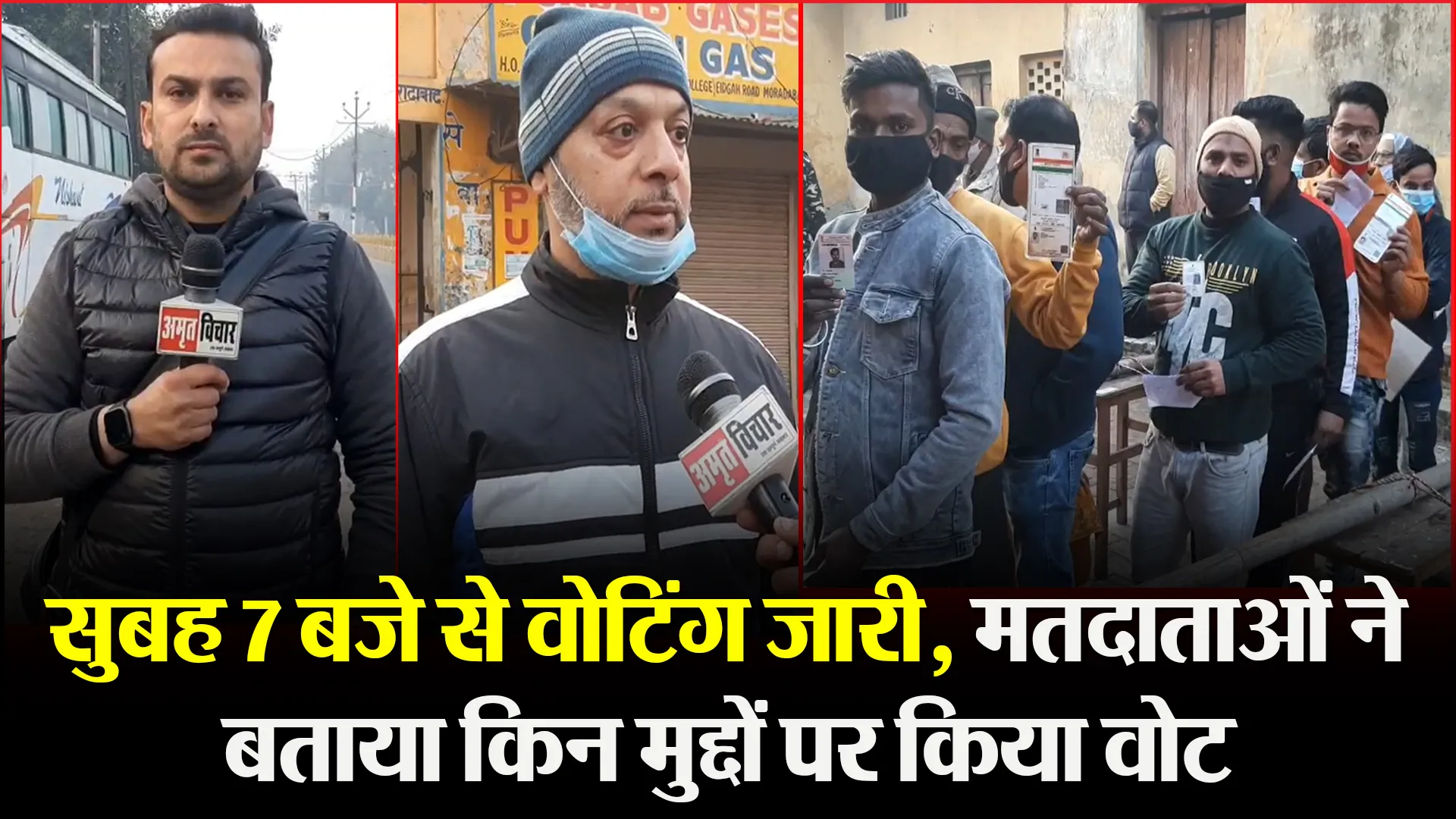 मुरादाबाद: सुबह 7 बजे से वोटिंग जारी, मतदाताओं ने बताया किन मुद्दों पर किया वोट