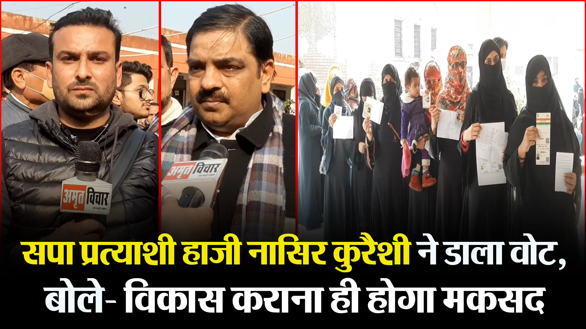 मुरादाबाद: सपा प्रत्याशी हाजी नासिर कुरैशी ने डाला वोट, बोले- विकास कराना ही होगा मकसद