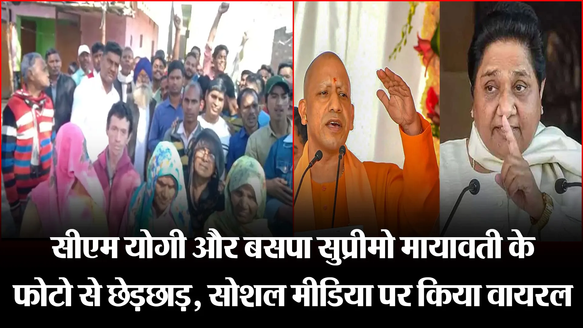 संभल: सीएम योगी और बसपा सुप्रीमो मायावती के फोटो से छेड़छाड़, सोशल मीडिया पर किया वायरल