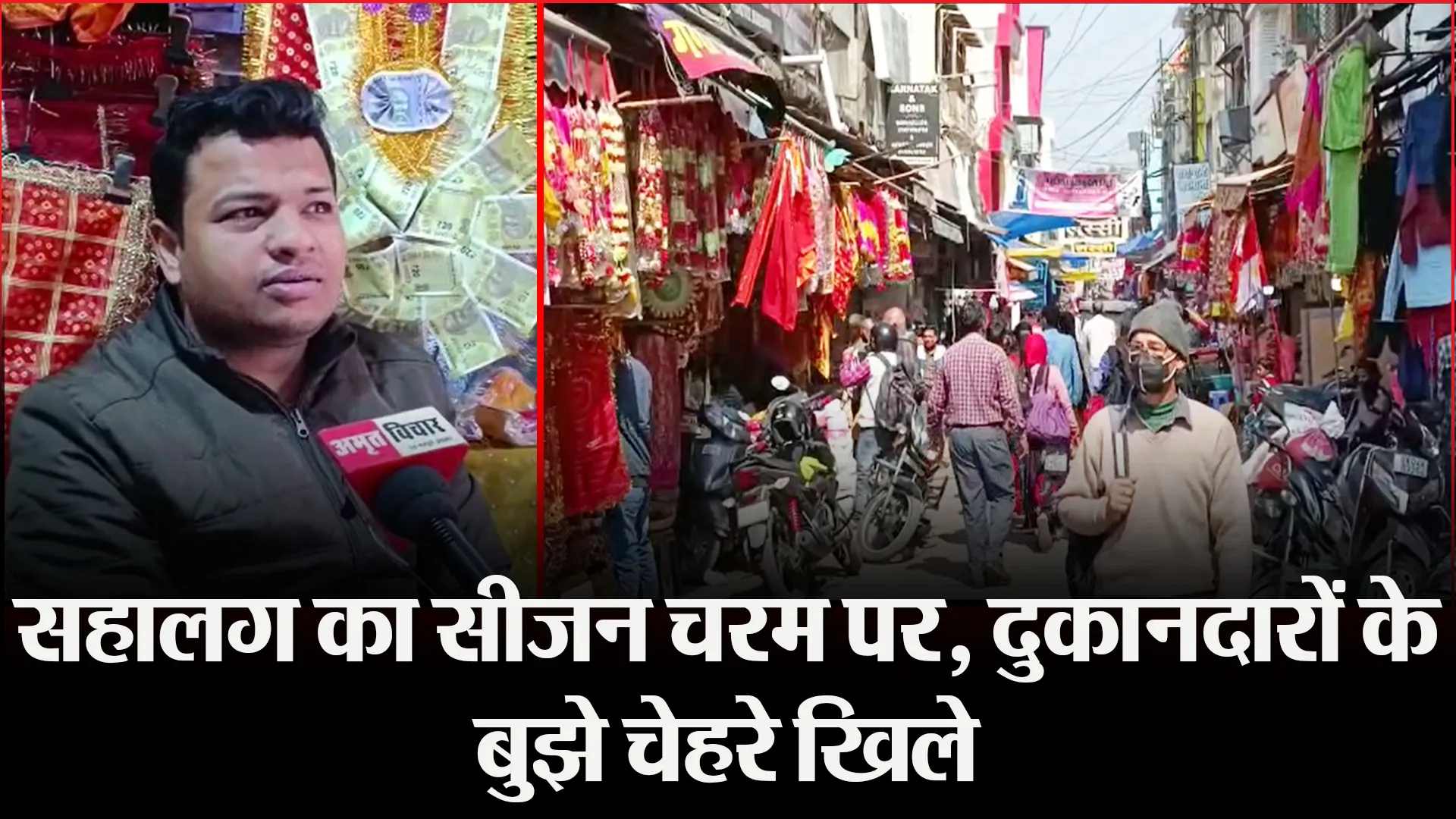 हल्द्वानी: सहालग का सीजन चरम पर, दुकानदारों के बुझे चेहरे खिले