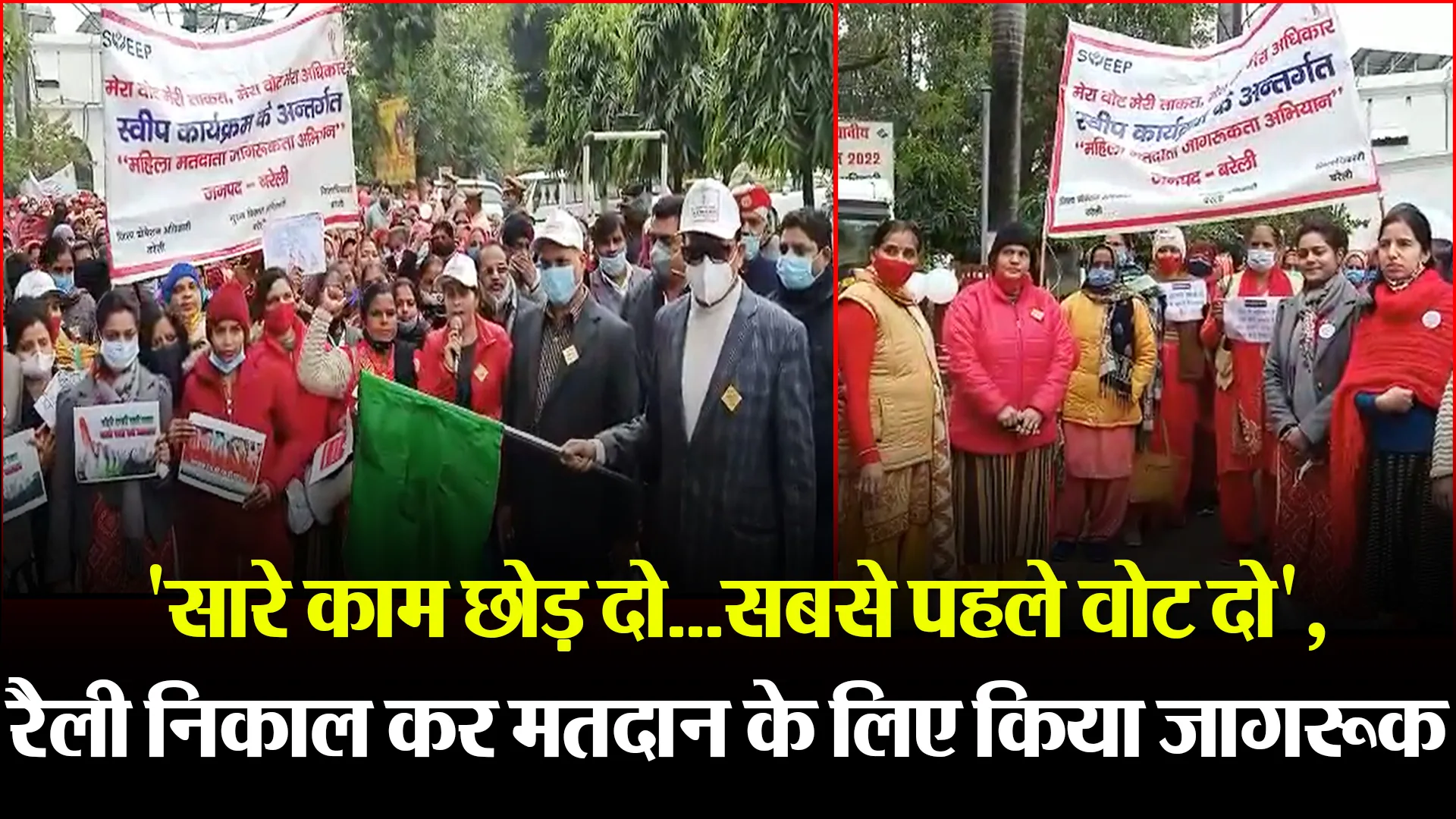 बरेली: ‘सारे काम छोड़ दो…सबसे पहले वोट दो’, रैली निकाल कर मतदान के लिए किया जागरूक