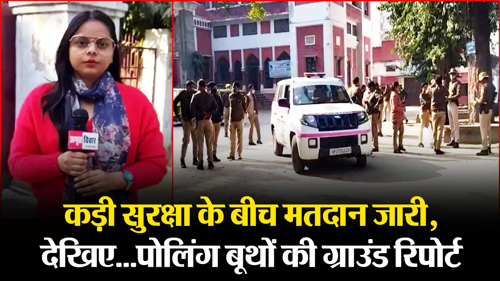 लखनऊ: कड़ी सुरक्षा के बीच मतदान जारी, देखिए…पोलिंग बूथों की ग्राउंड रिपोर्ट