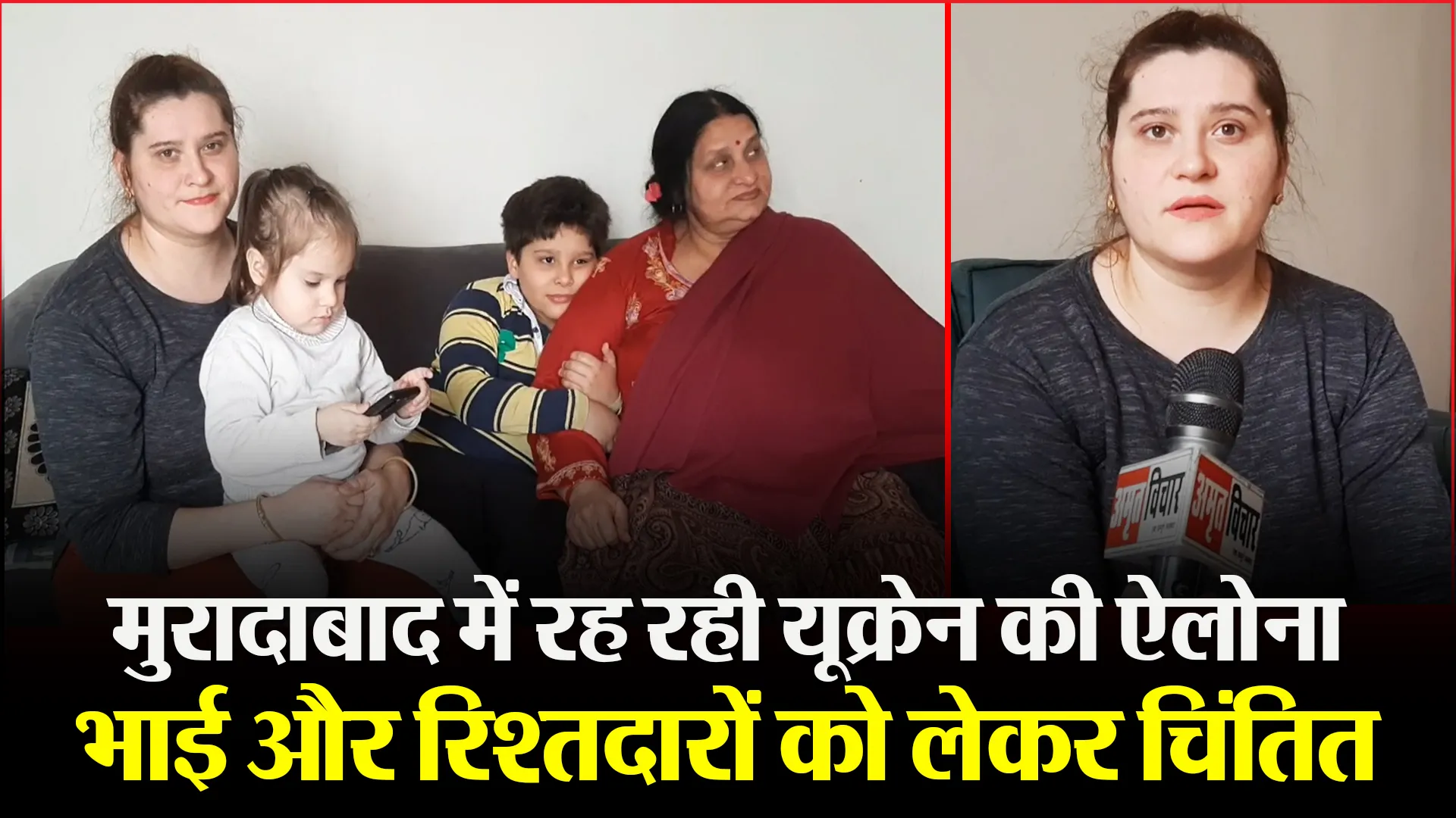मुरादाबाद में रह रही यूक्रेन की ऐलोना भाई और रिश्तदारों को लेकर चिंतित