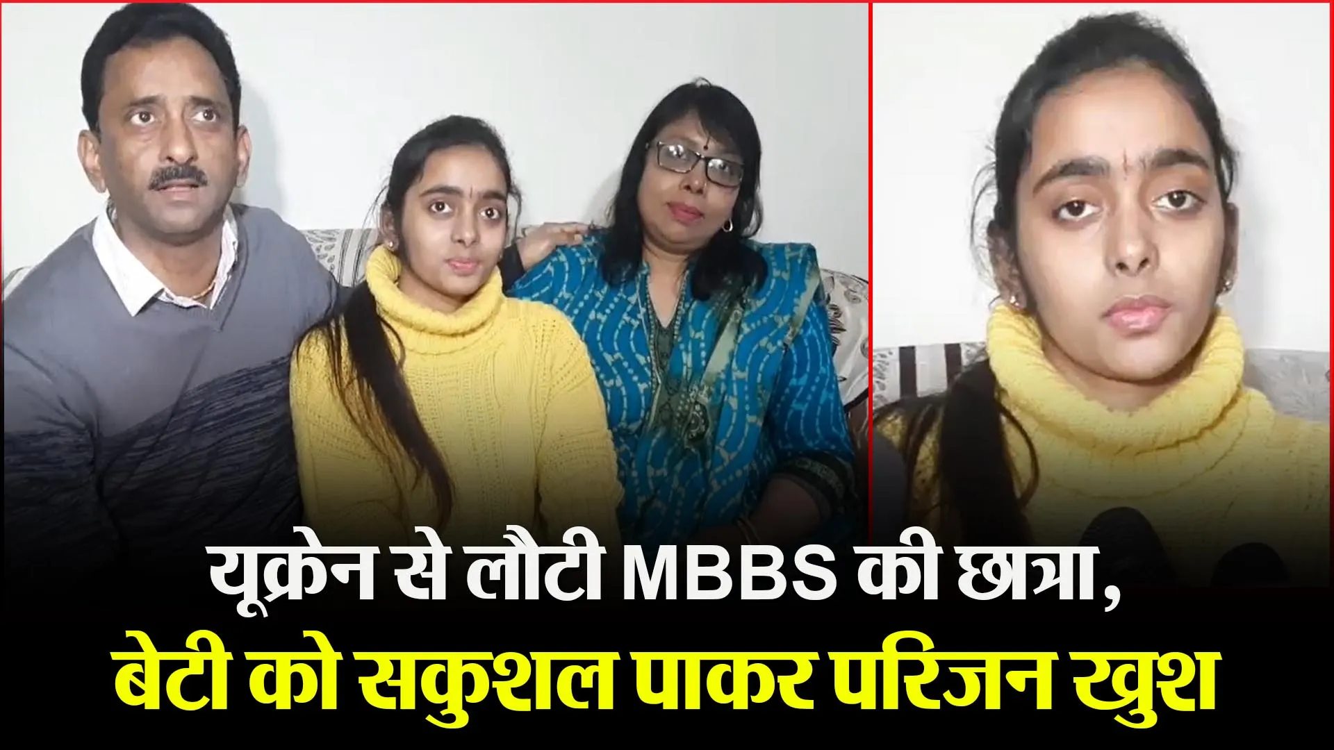 मुरादाबाद: यूक्रेन से लौटी MBBS की छात्रा, बेटी को सकुशल पाकर परिजन खुश