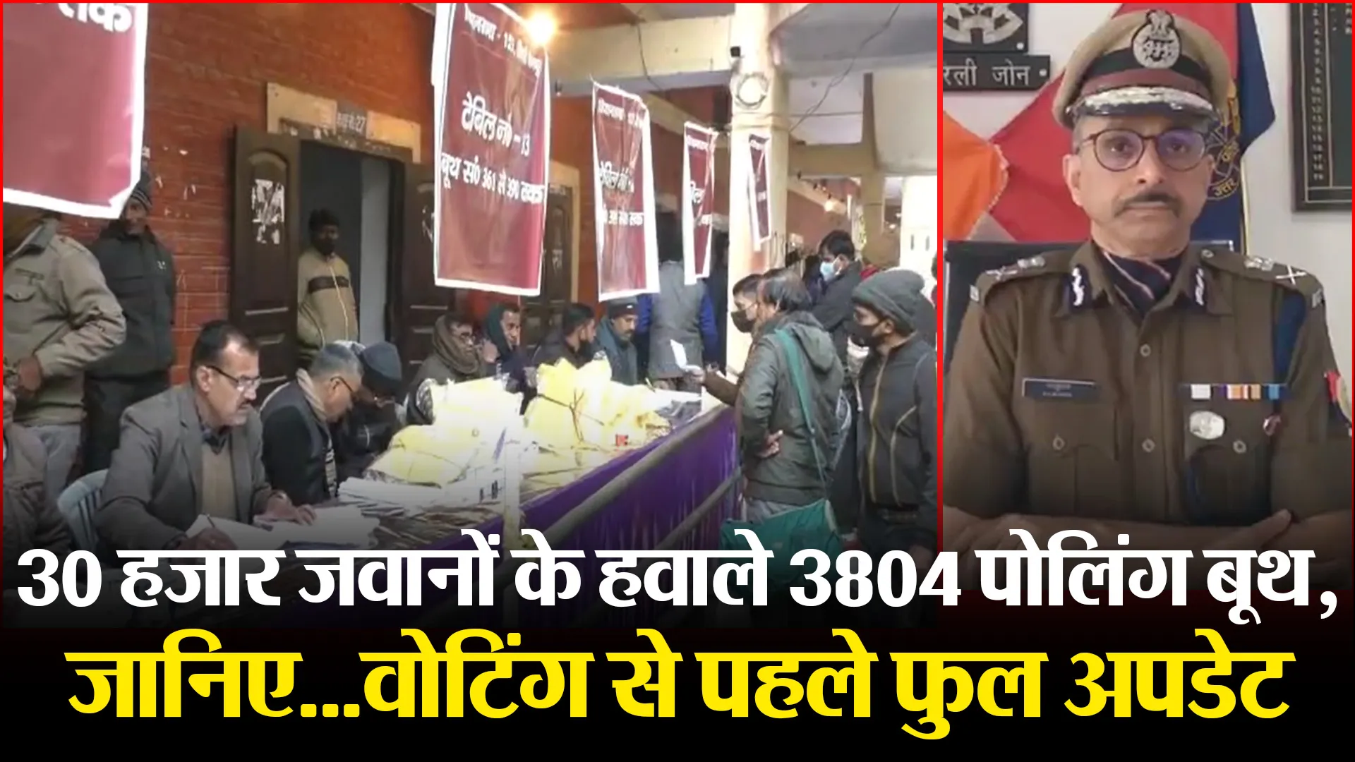 बरेली: 30 हजार जवानों के हवाले 3804 पोलिंग बूथ, जानिए…वोटिंग से पहले फुल अपडेट