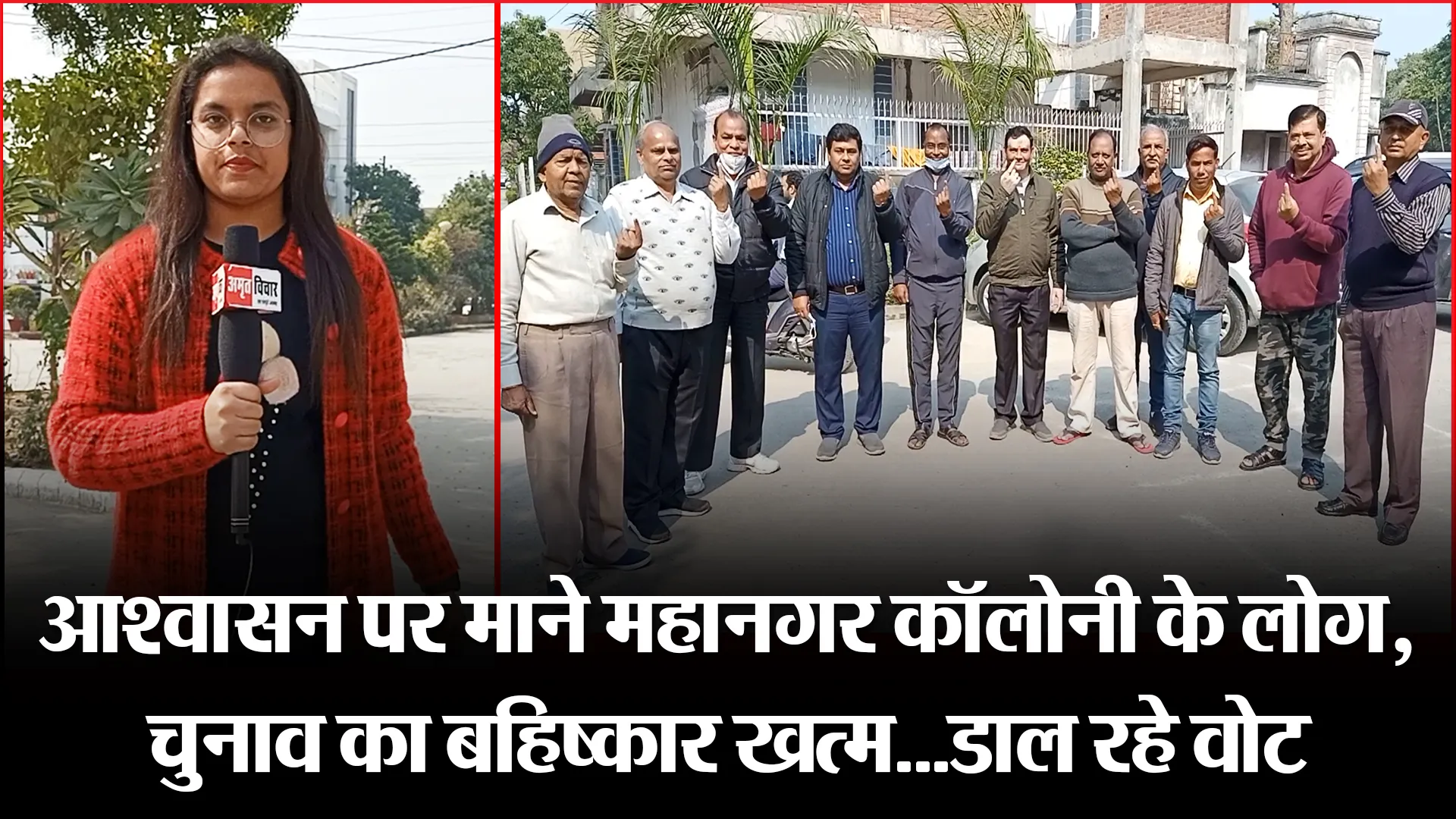 बरेली: आश्वासन पर माने महानगर कॉलोनी के लोग, चुनाव का बहिष्कार खत्म…डाल रहे वोट