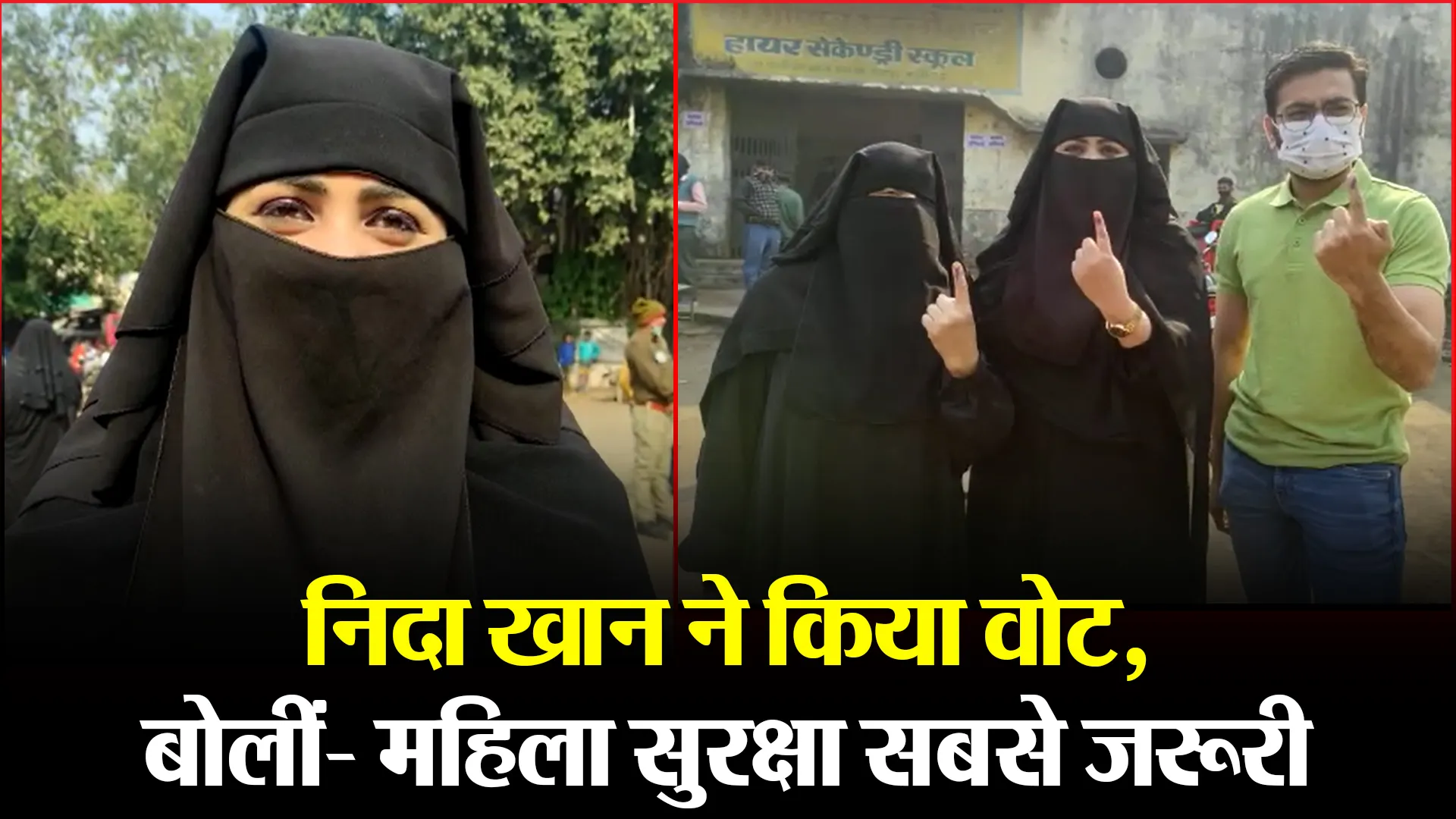बरेली: निदा खान ने किया वोट, बोलीं- महिला सुरक्षा सबसे जरूरी