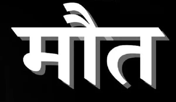 बिजनौर : चुनाव ड्यूटी में आए होमगार्ड की मौत