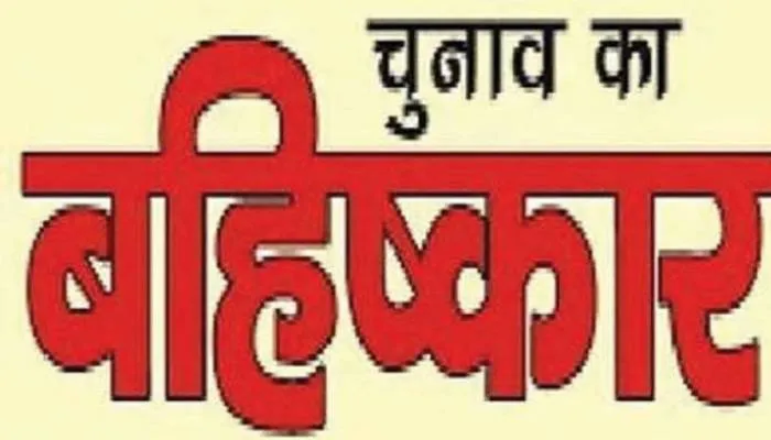 यूपी चुनाव 2022: प्रयागराज में ग्रामीणों ने किया मतदान का बहिष्कार, जानें वजह